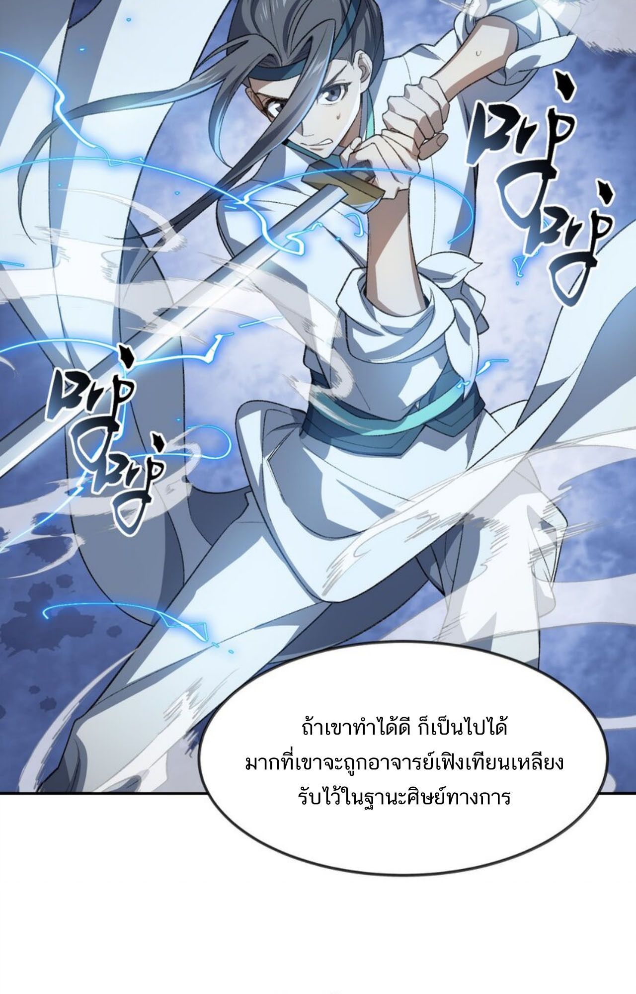 I Work Nine to Five in the Immortal Cultivation World ตอนที่ 27 54