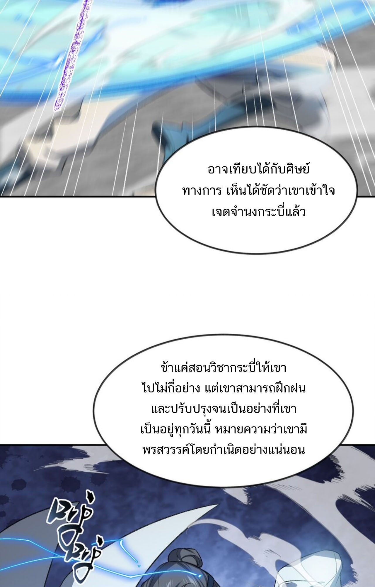 I Work Nine to Five in the Immortal Cultivation World ตอนที่ 27 53