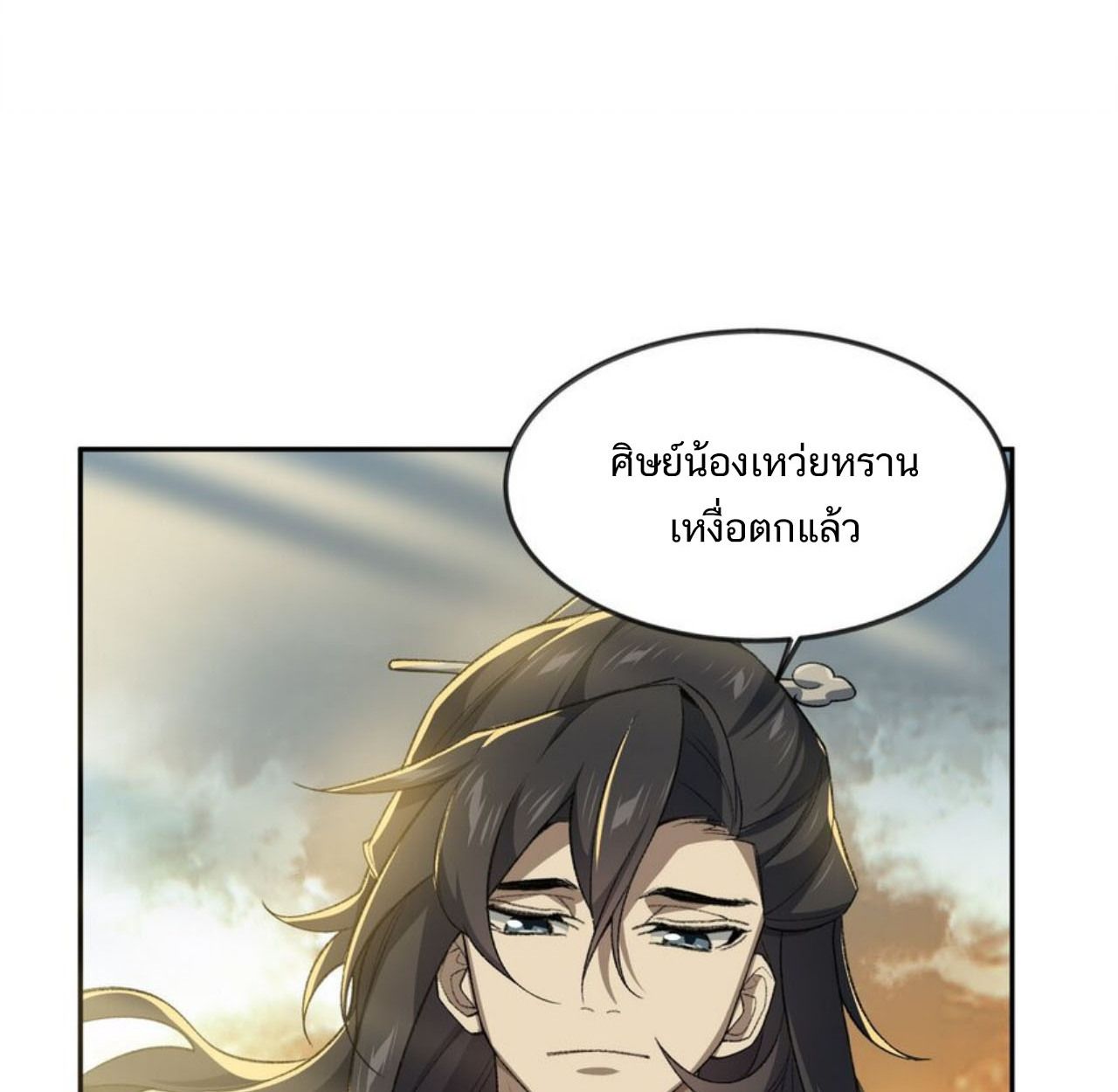 I Work Nine to Five in the Immortal Cultivation World ตอนที่ 27 49