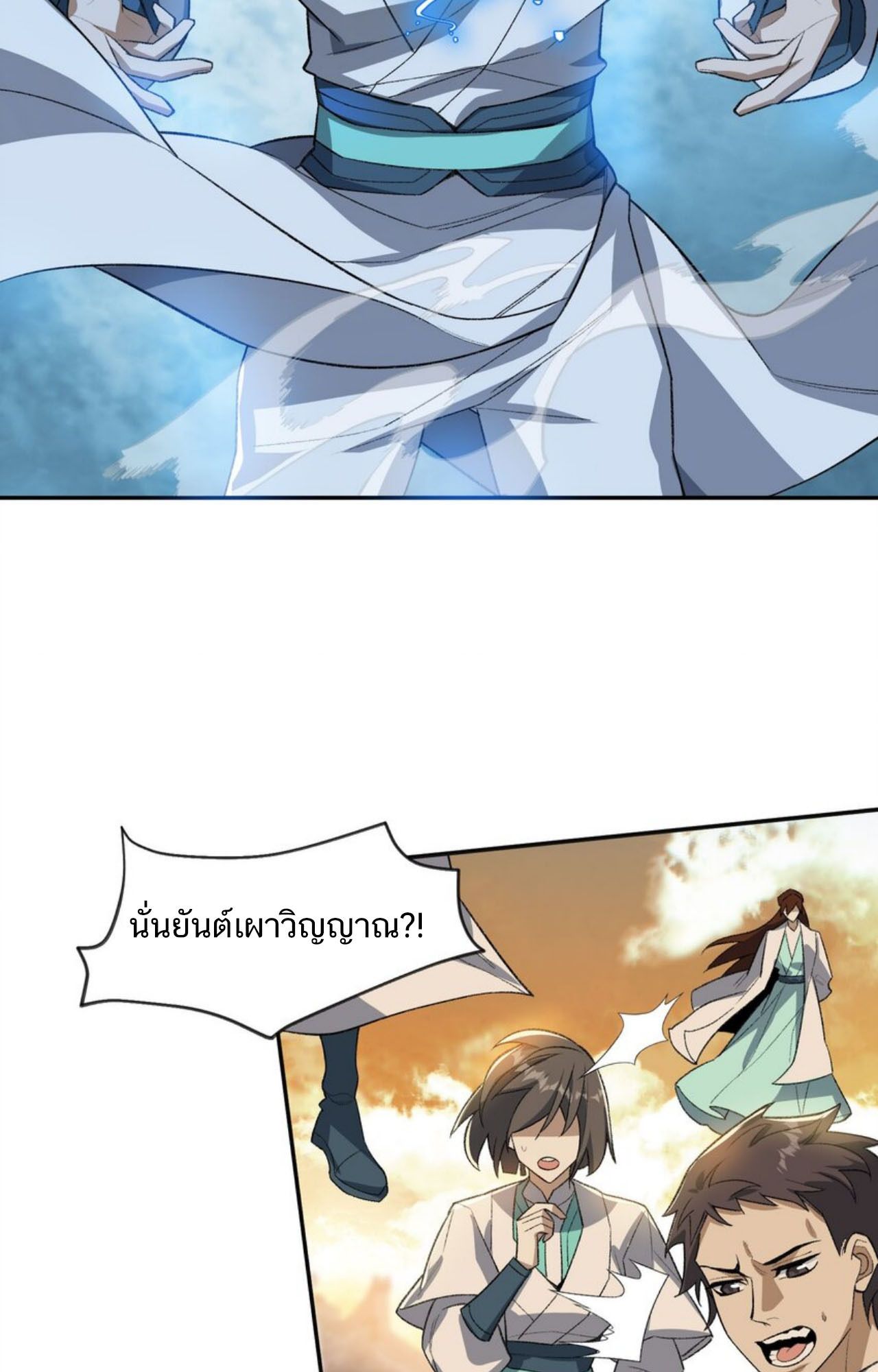 I Work Nine to Five in the Immortal Cultivation World ตอนที่ 27 60