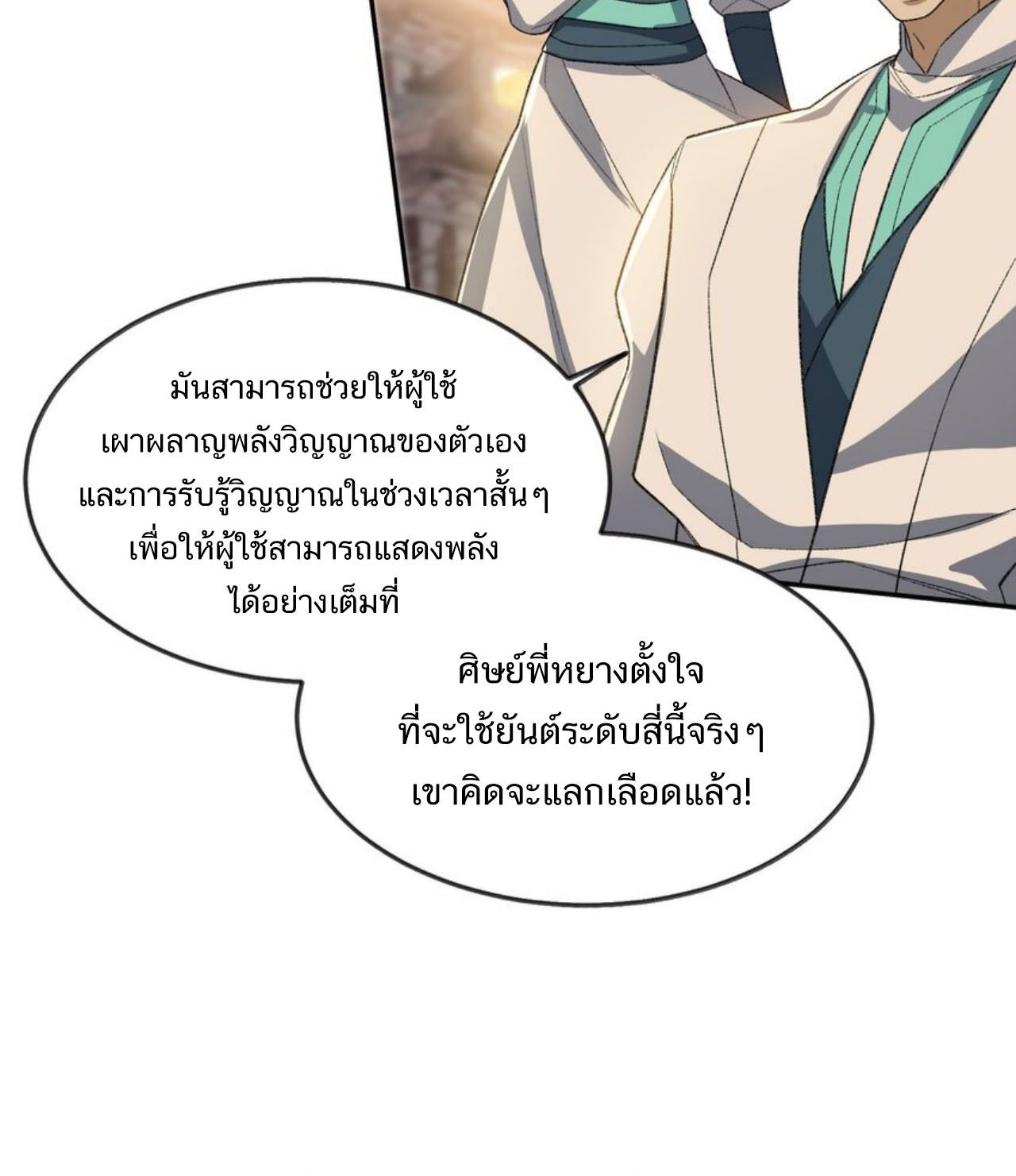 I Work Nine to Five in the Immortal Cultivation World ตอนที่ 27 61