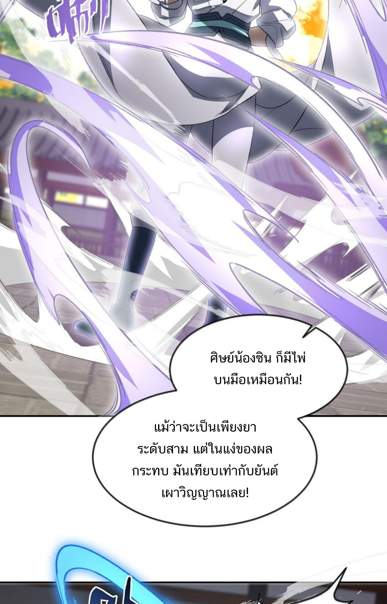 I Work Nine to Five in the Immortal Cultivation World ตอนที่ 27 64