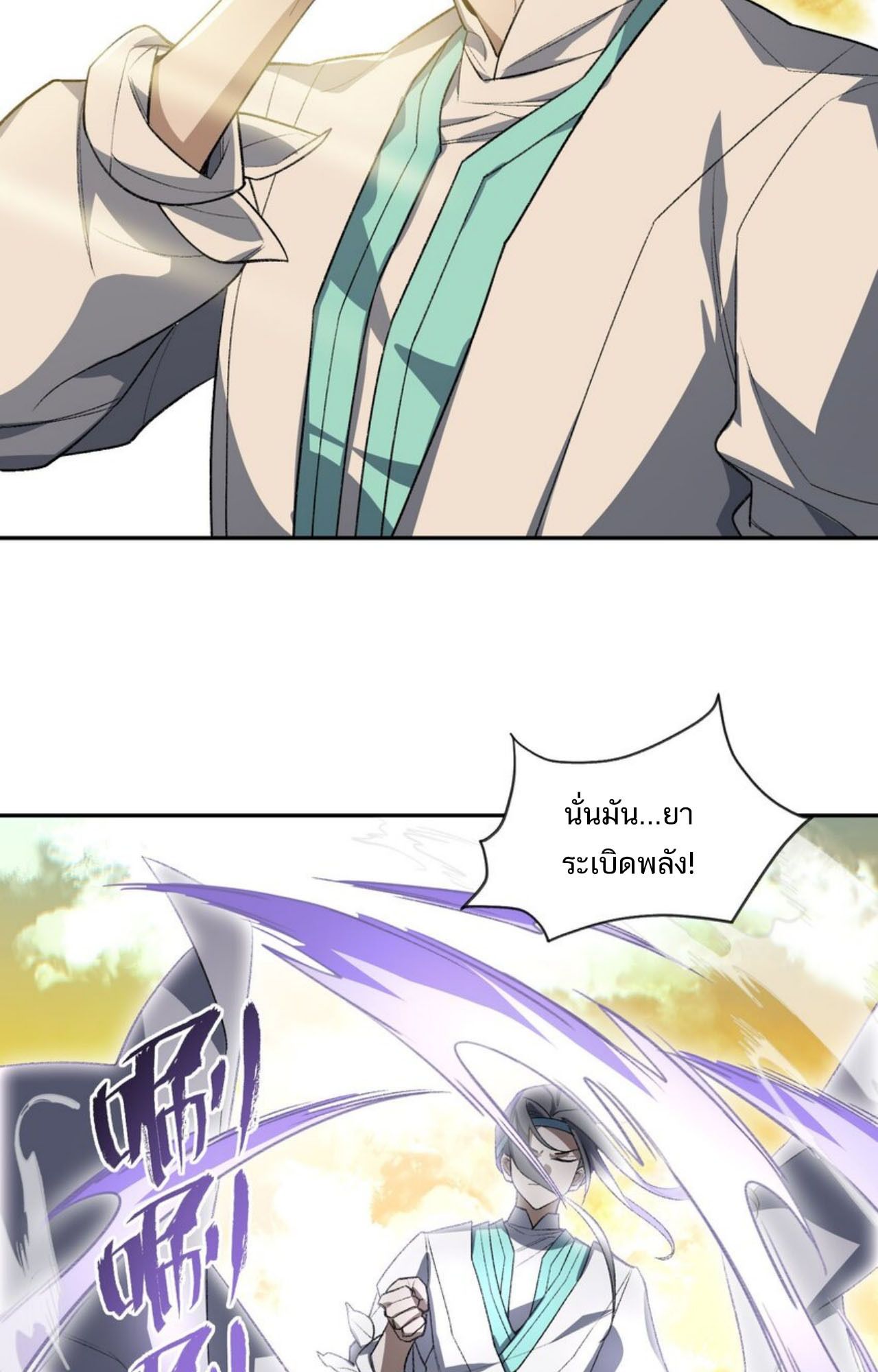 I Work Nine to Five in the Immortal Cultivation World ตอนที่ 27 63