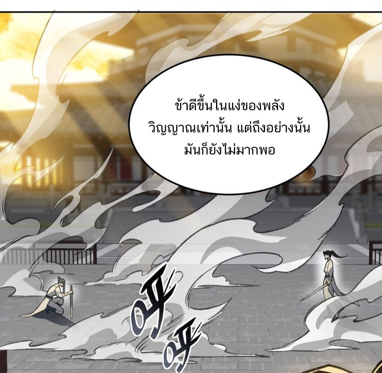 I Work Nine to Five in the Immortal Cultivation World ตอนที่ 27 78
