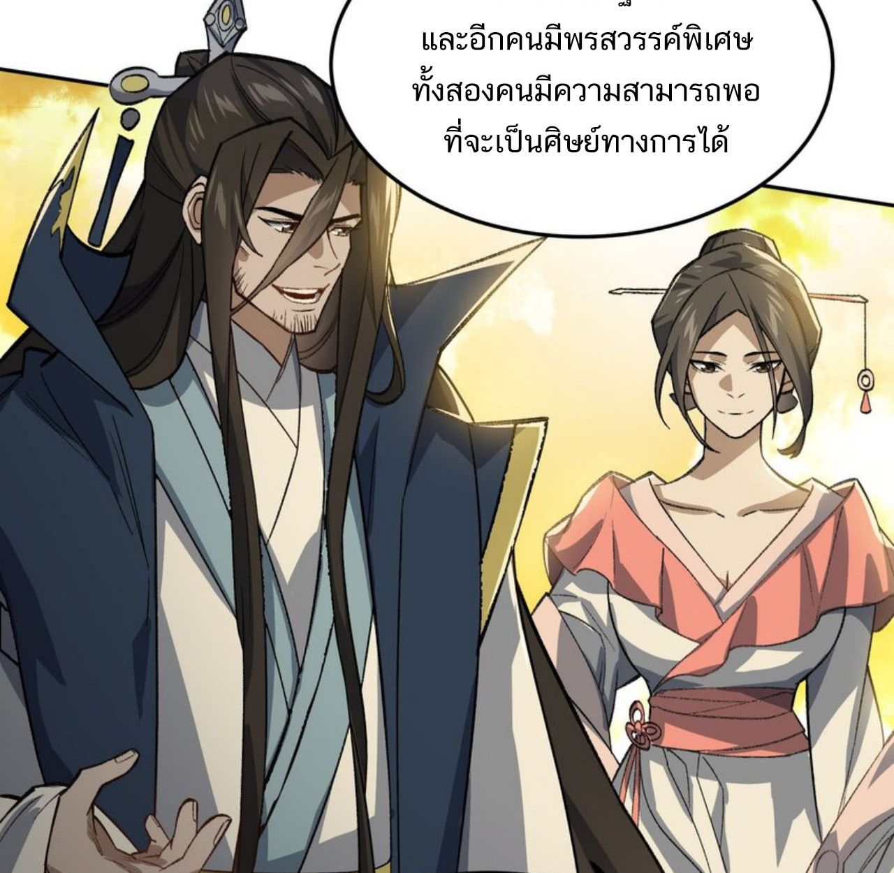 I Work Nine to Five in the Immortal Cultivation World ตอนที่ 27 86