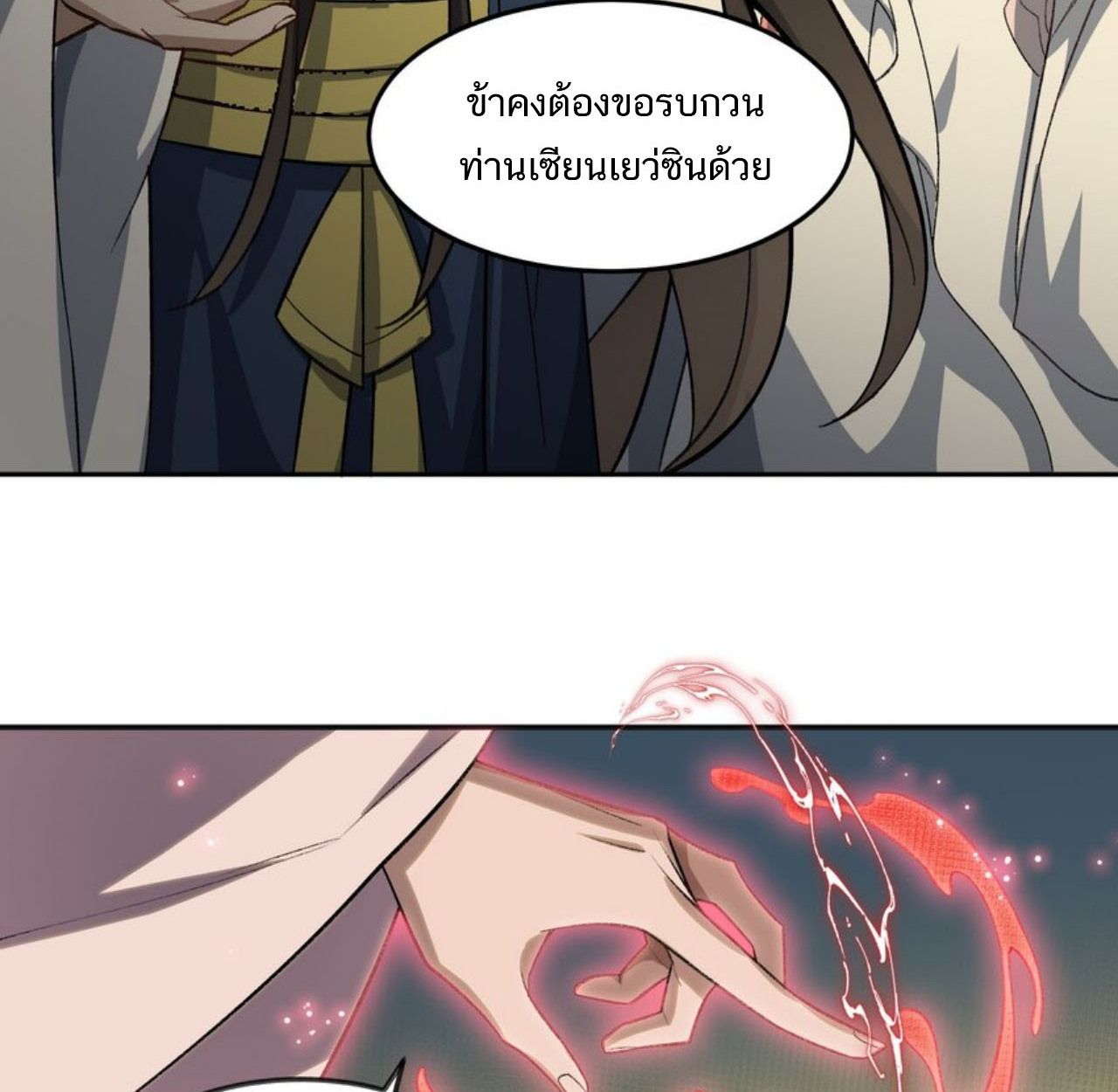 I Work Nine to Five in the Immortal Cultivation World ตอนที่ 27 87