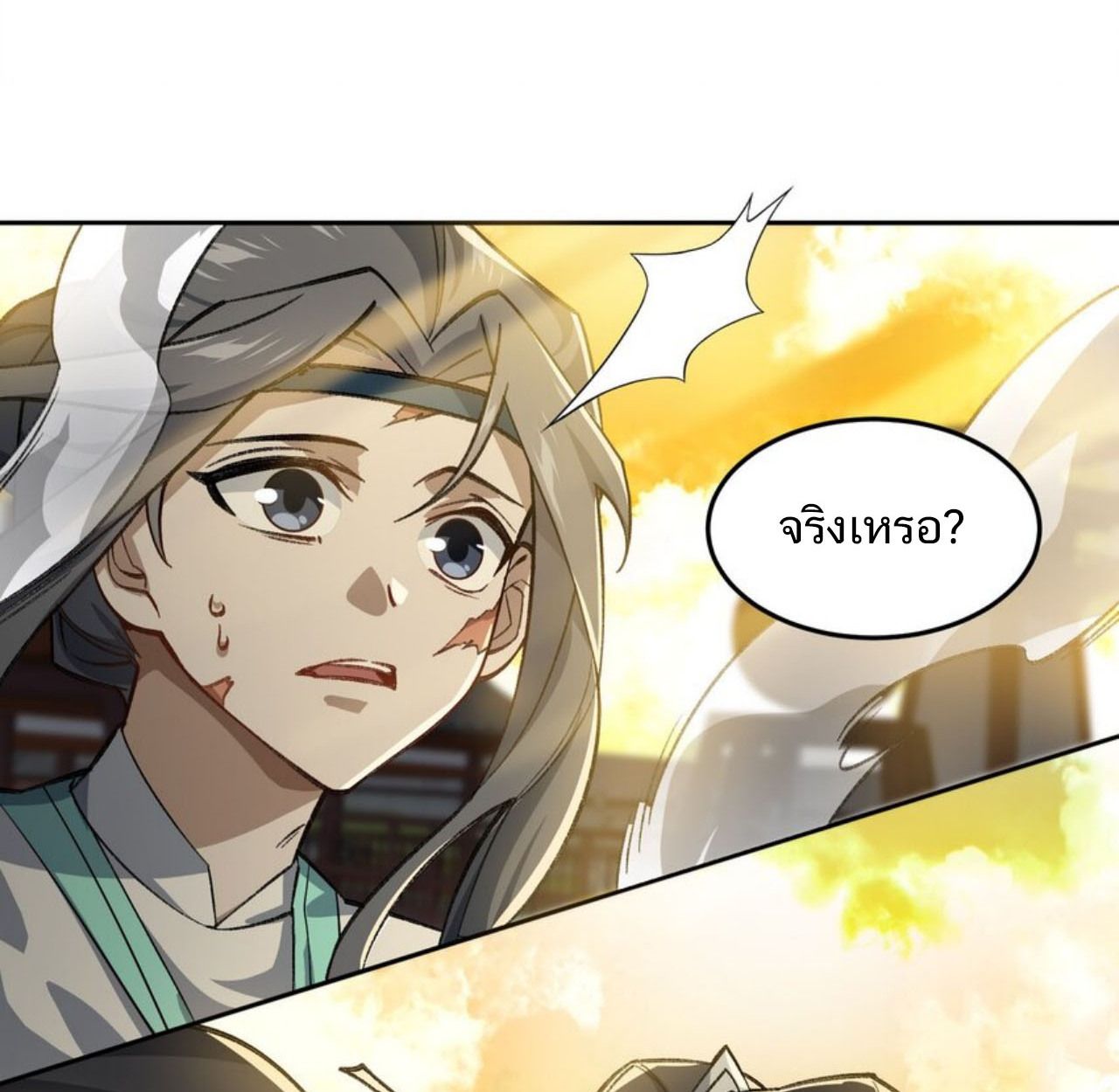 I Work Nine to Five in the Immortal Cultivation World ตอนที่ 27 80