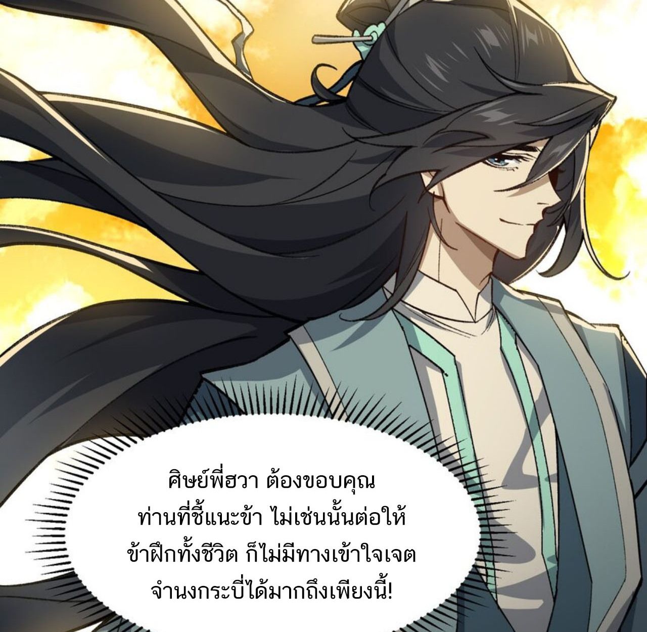 I Work Nine to Five in the Immortal Cultivation World ตอนที่ 27 81