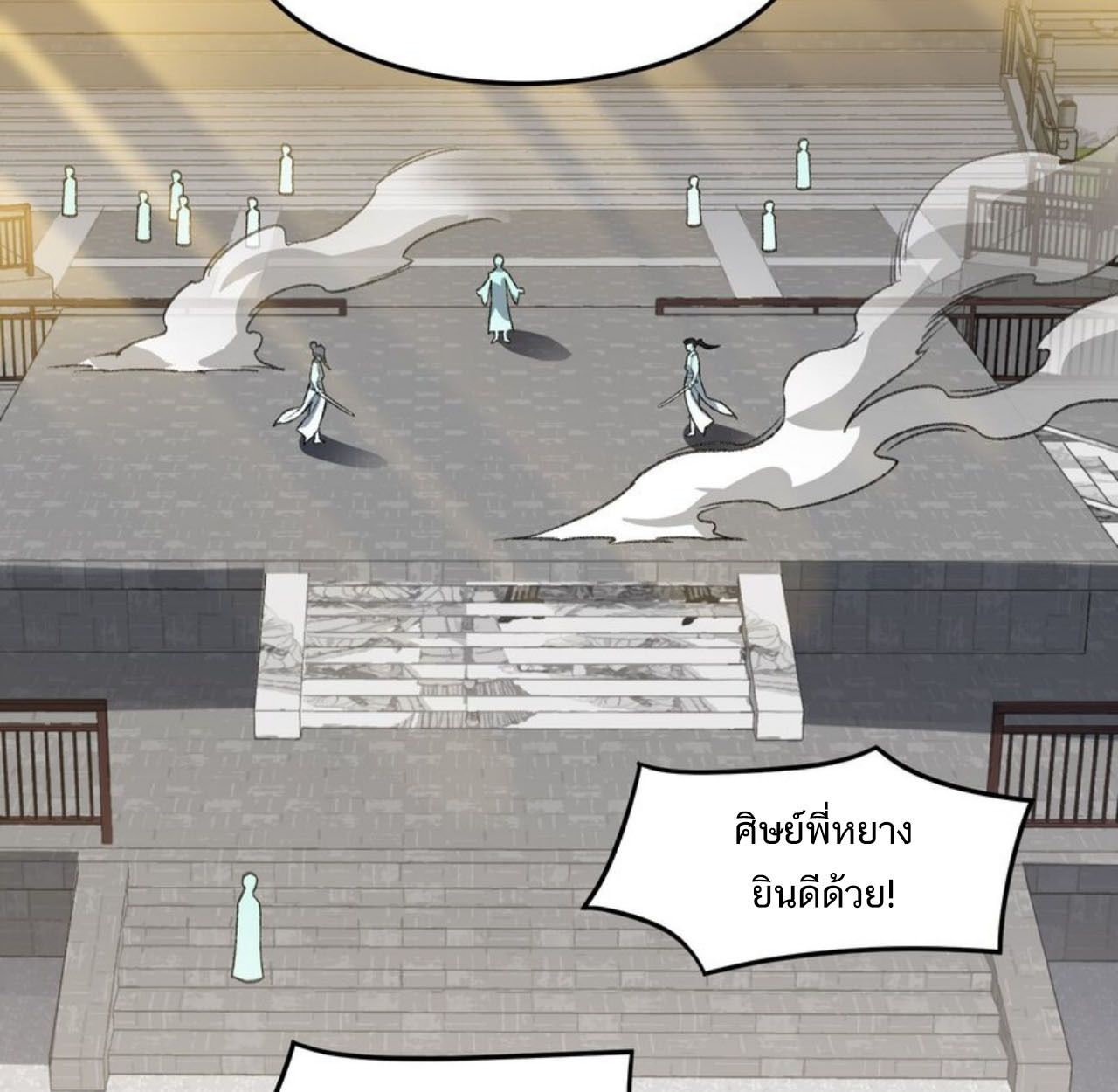 I Work Nine to Five in the Immortal Cultivation World ตอนที่ 27 83