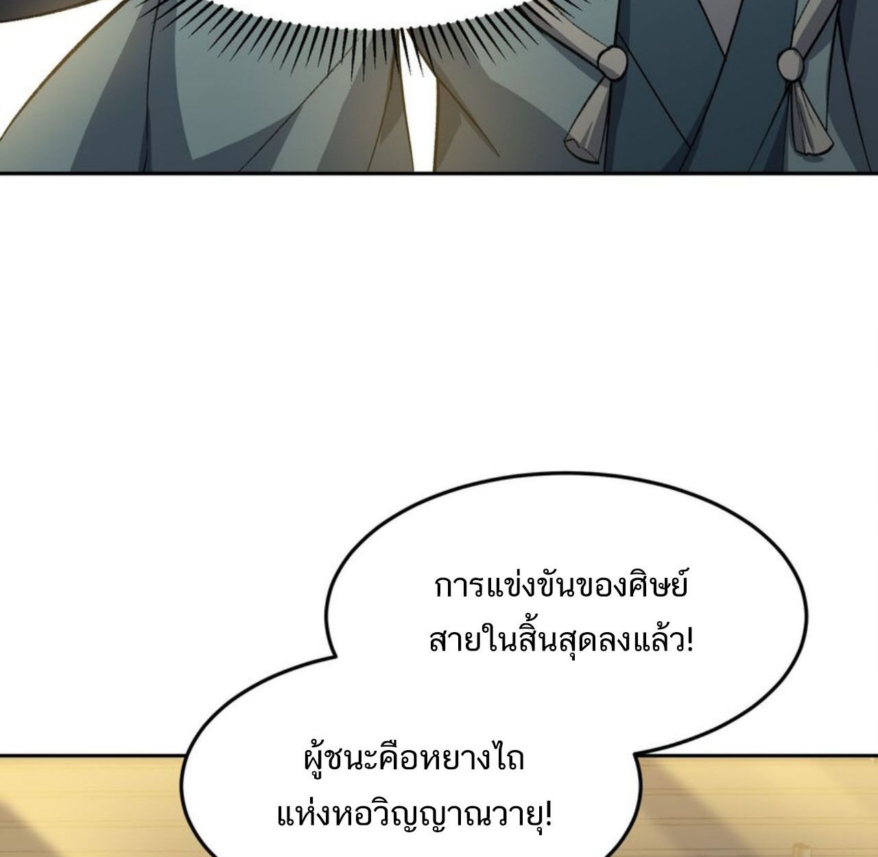 I Work Nine to Five in the Immortal Cultivation World ตอนที่ 27 82