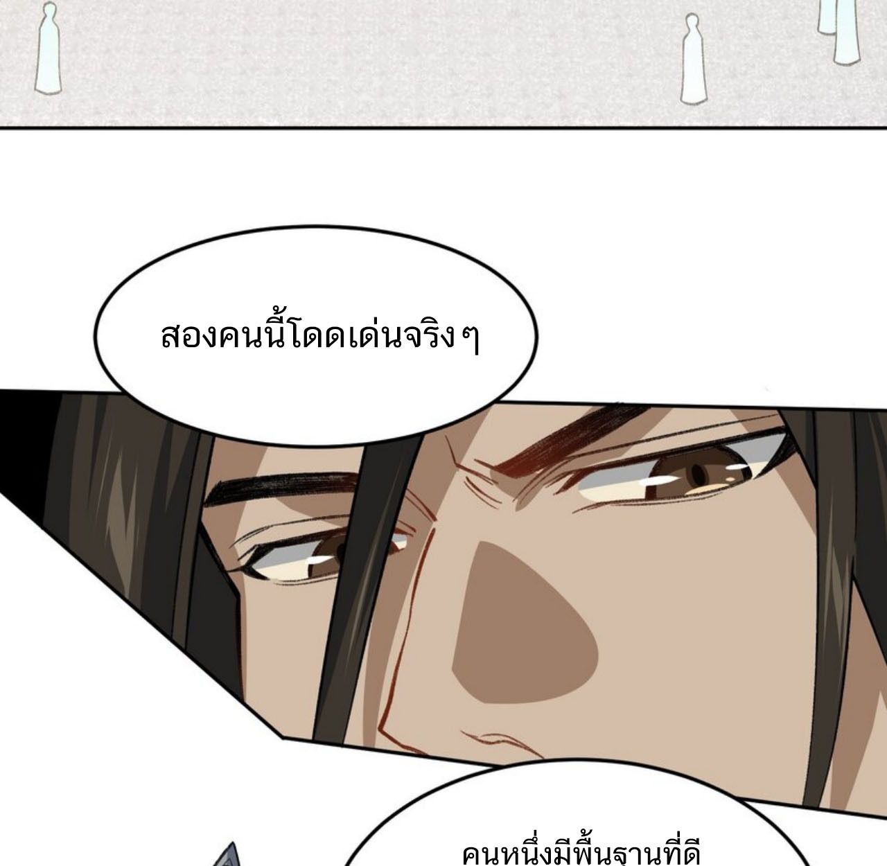 I Work Nine to Five in the Immortal Cultivation World ตอนที่ 27 85