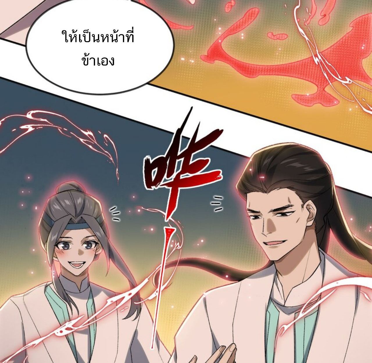 I Work Nine to Five in the Immortal Cultivation World ตอนที่ 27 88