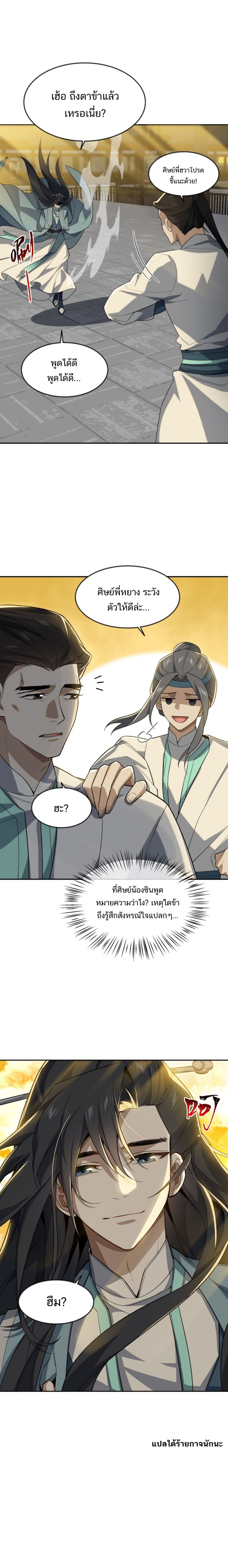 I Work Nine to Five in the Immortal Cultivation World ตอนที่ 27 97