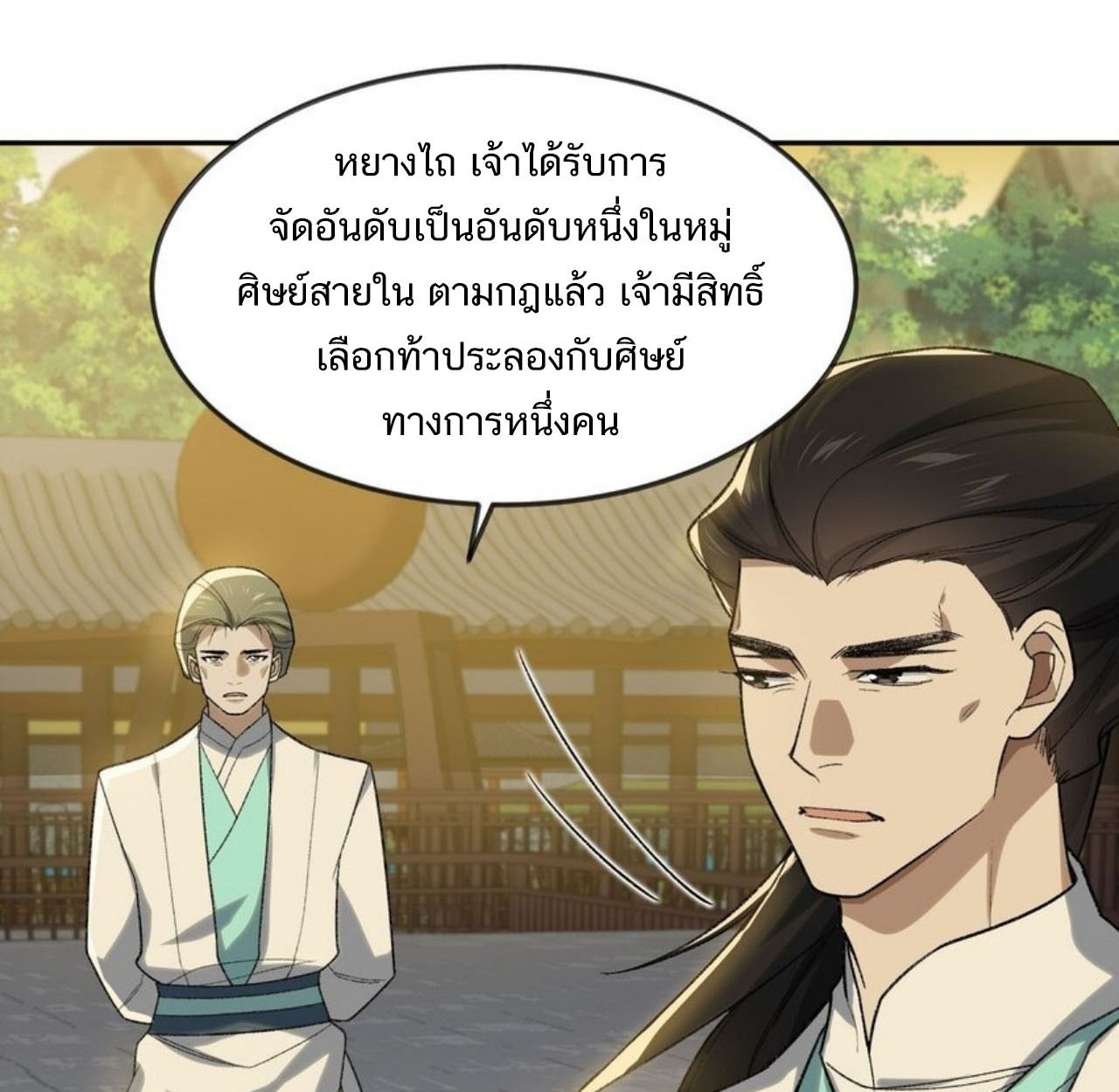 I Work Nine to Five in the Immortal Cultivation World ตอนที่ 27 90