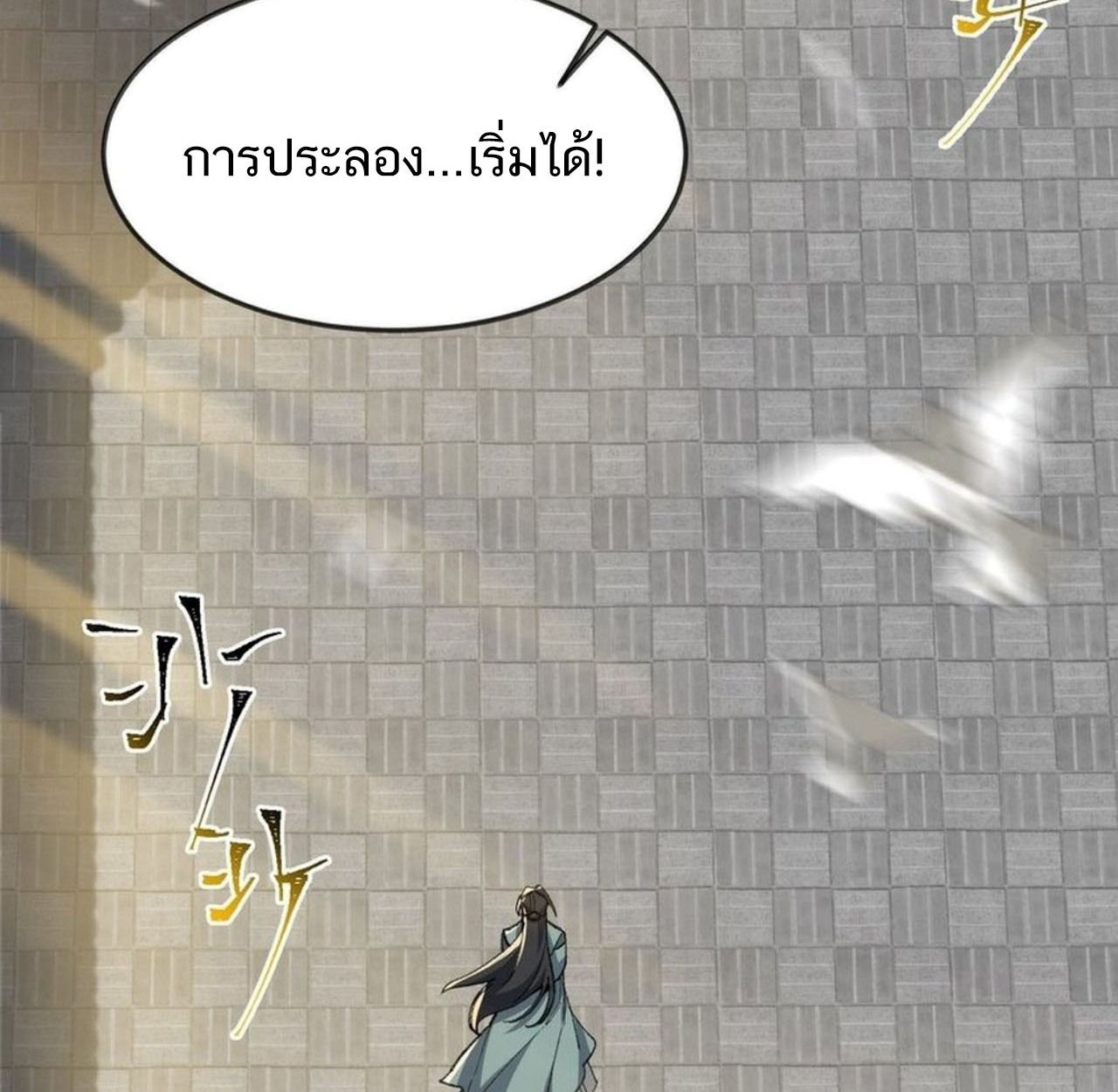 I Work Nine to Five in the Immortal Cultivation World ตอนที่ 28 2