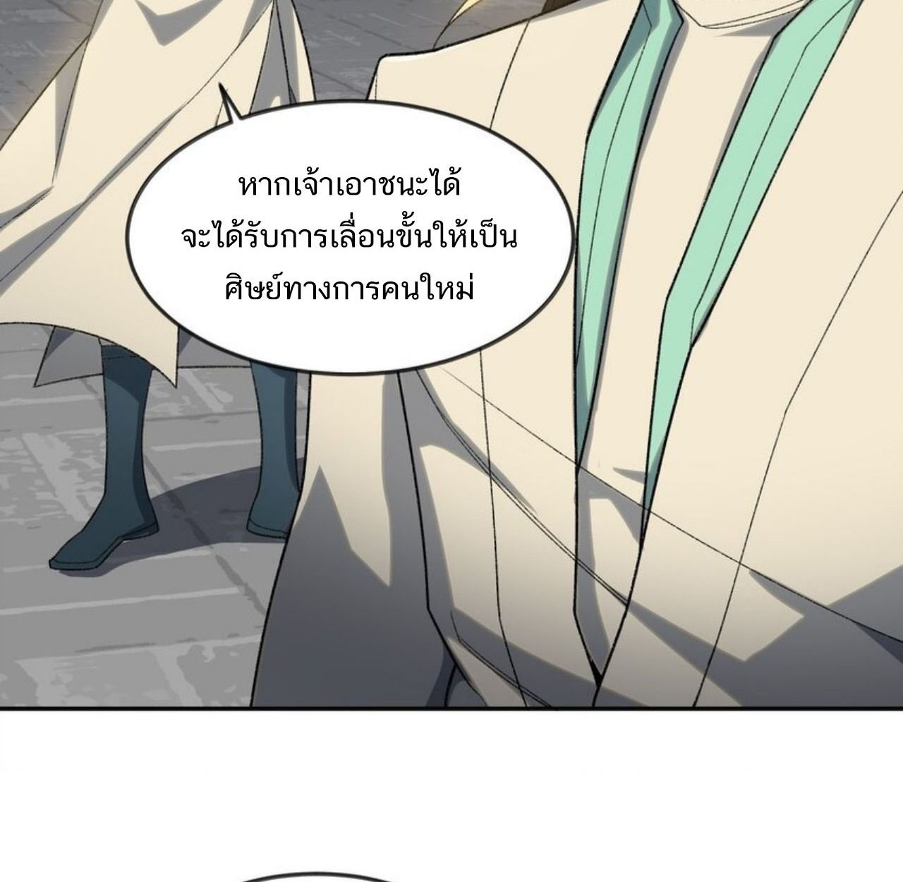 I Work Nine to Five in the Immortal Cultivation World ตอนที่ 27 91