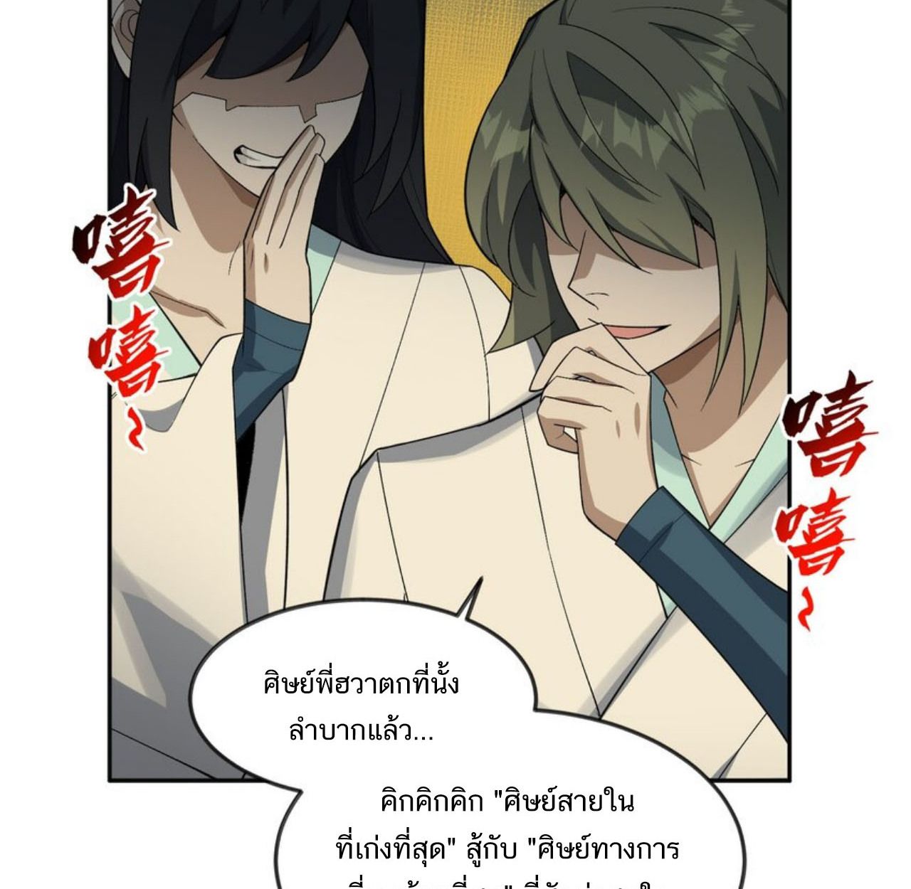 I Work Nine to Five in the Immortal Cultivation World ตอนที่ 27 95
