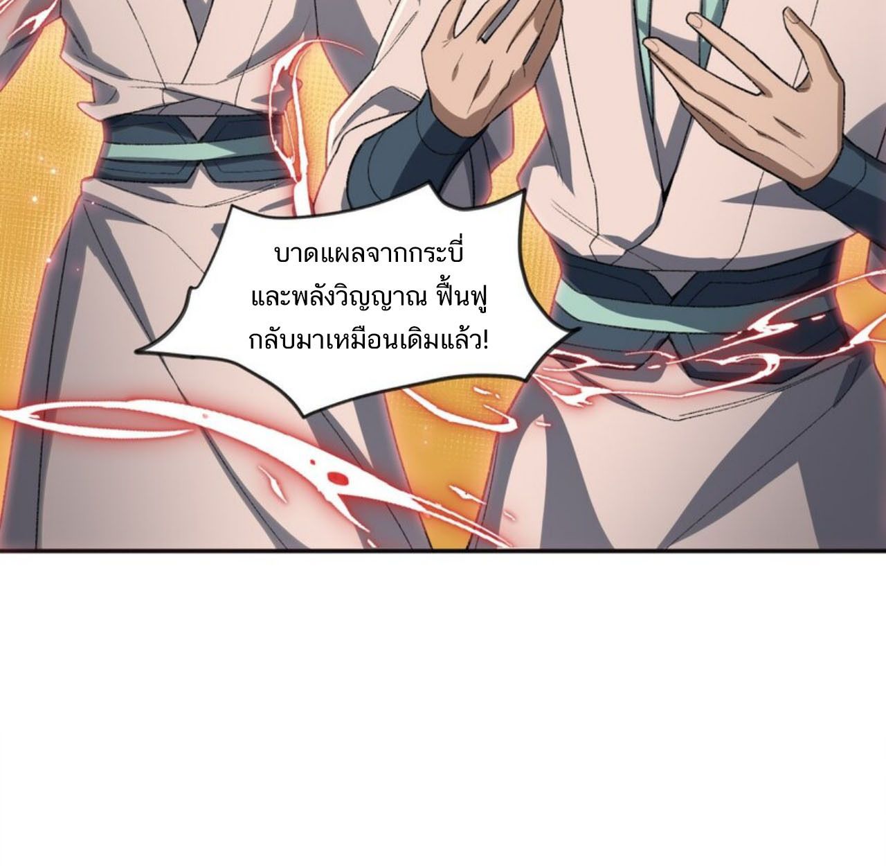 I Work Nine to Five in the Immortal Cultivation World ตอนที่ 27 89