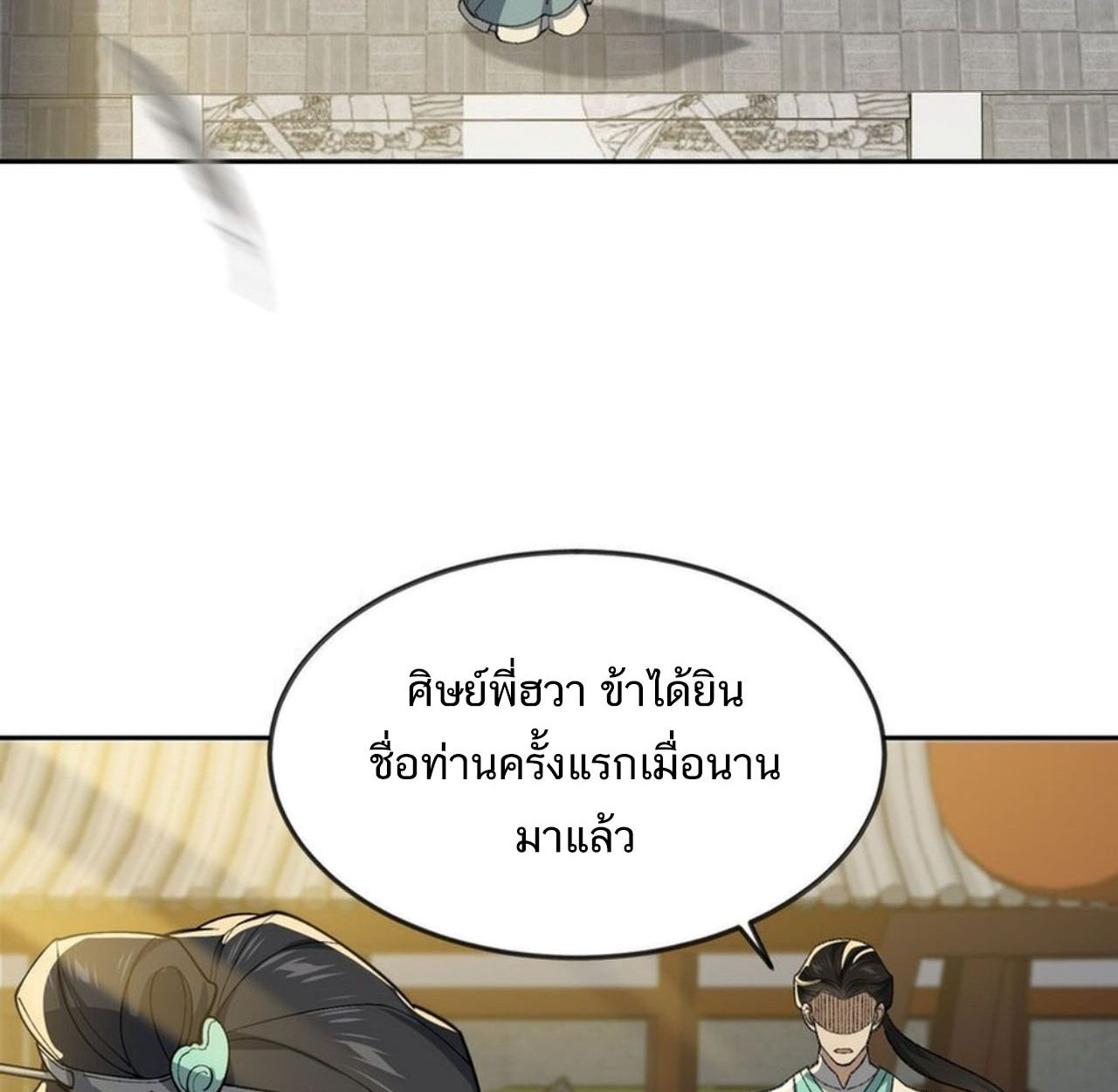 I Work Nine to Five in the Immortal Cultivation World ตอนที่ 28 3