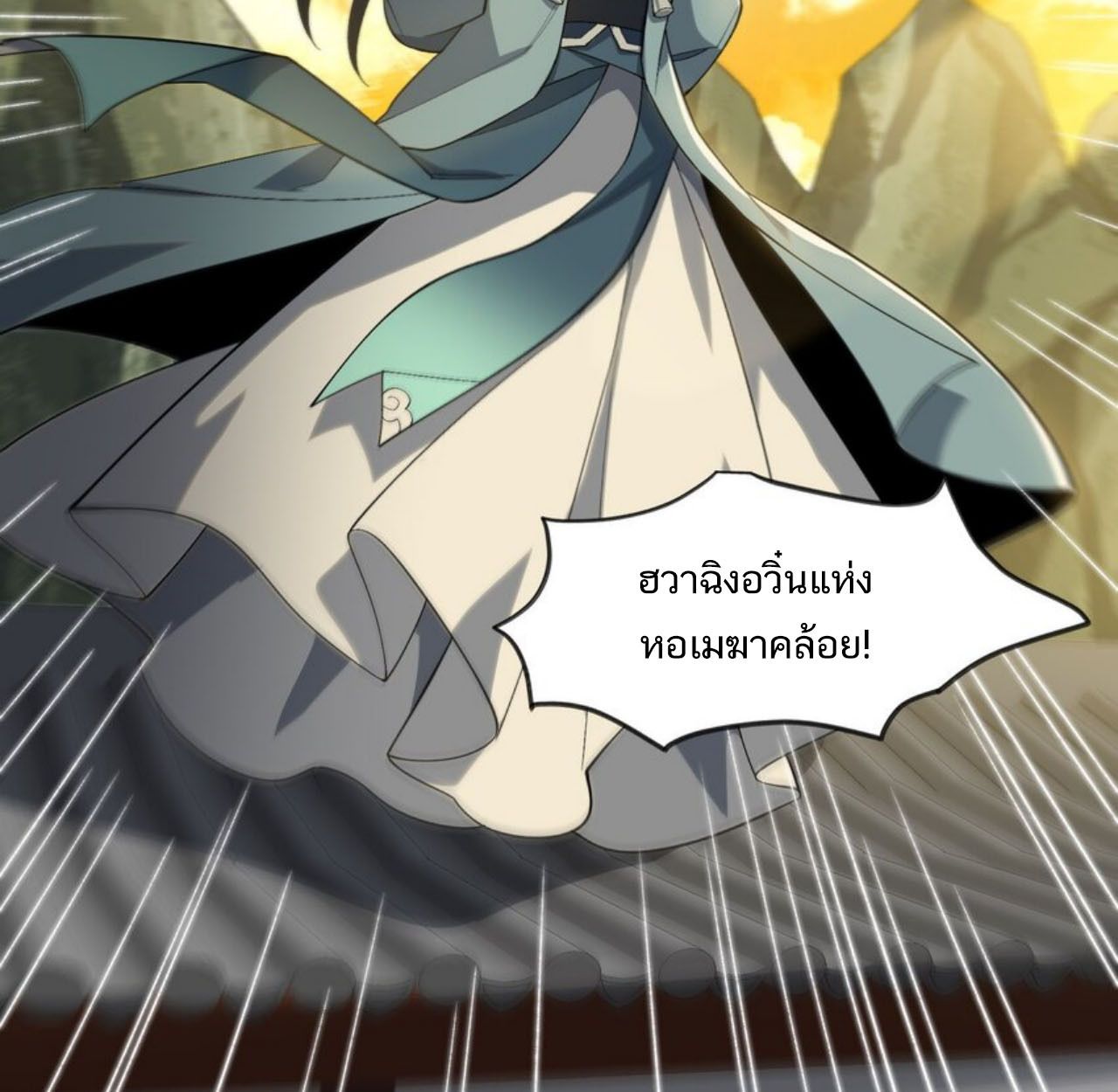 I Work Nine to Five in the Immortal Cultivation World ตอนที่ 27 93