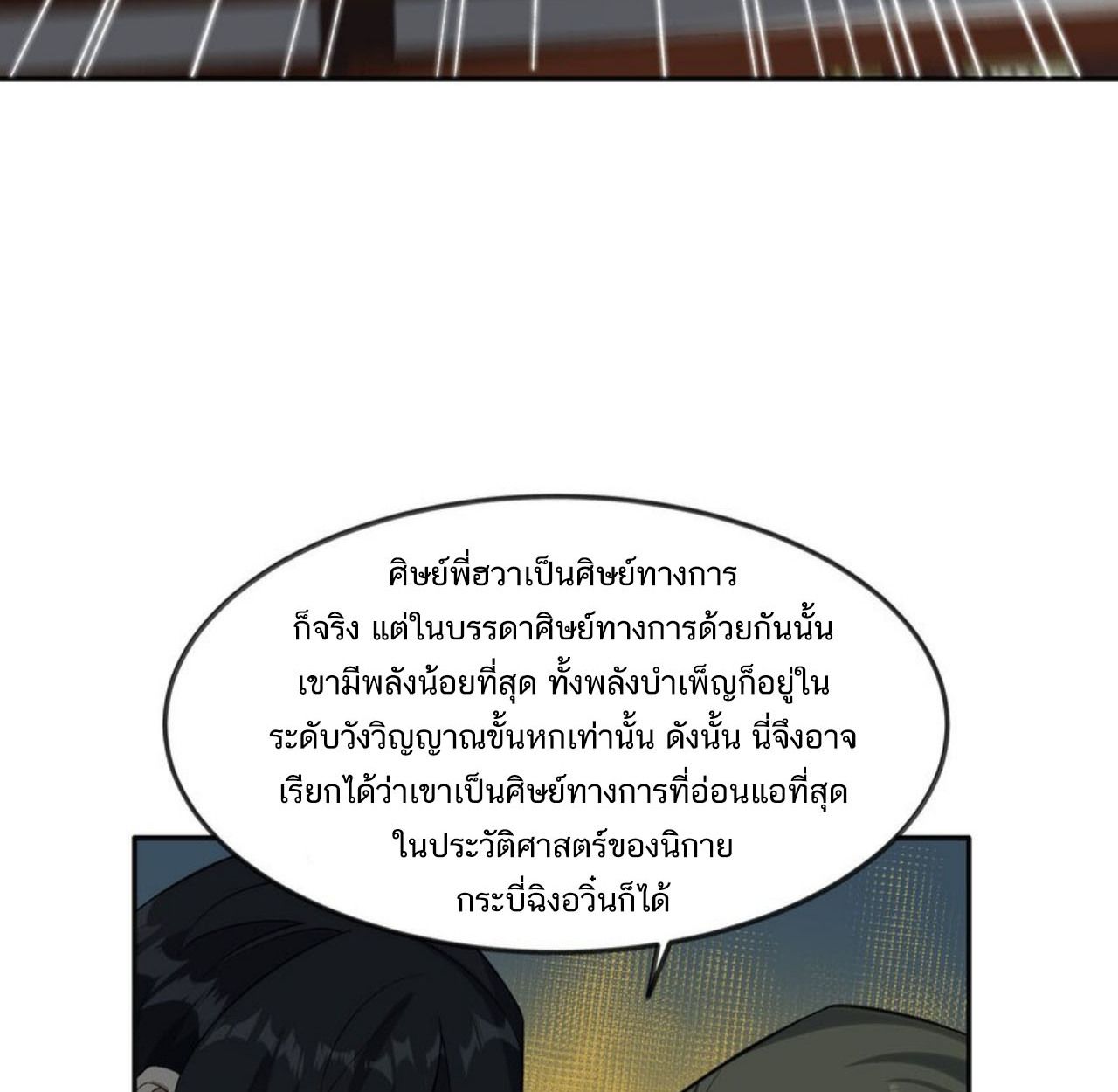 I Work Nine to Five in the Immortal Cultivation World ตอนที่ 27 94