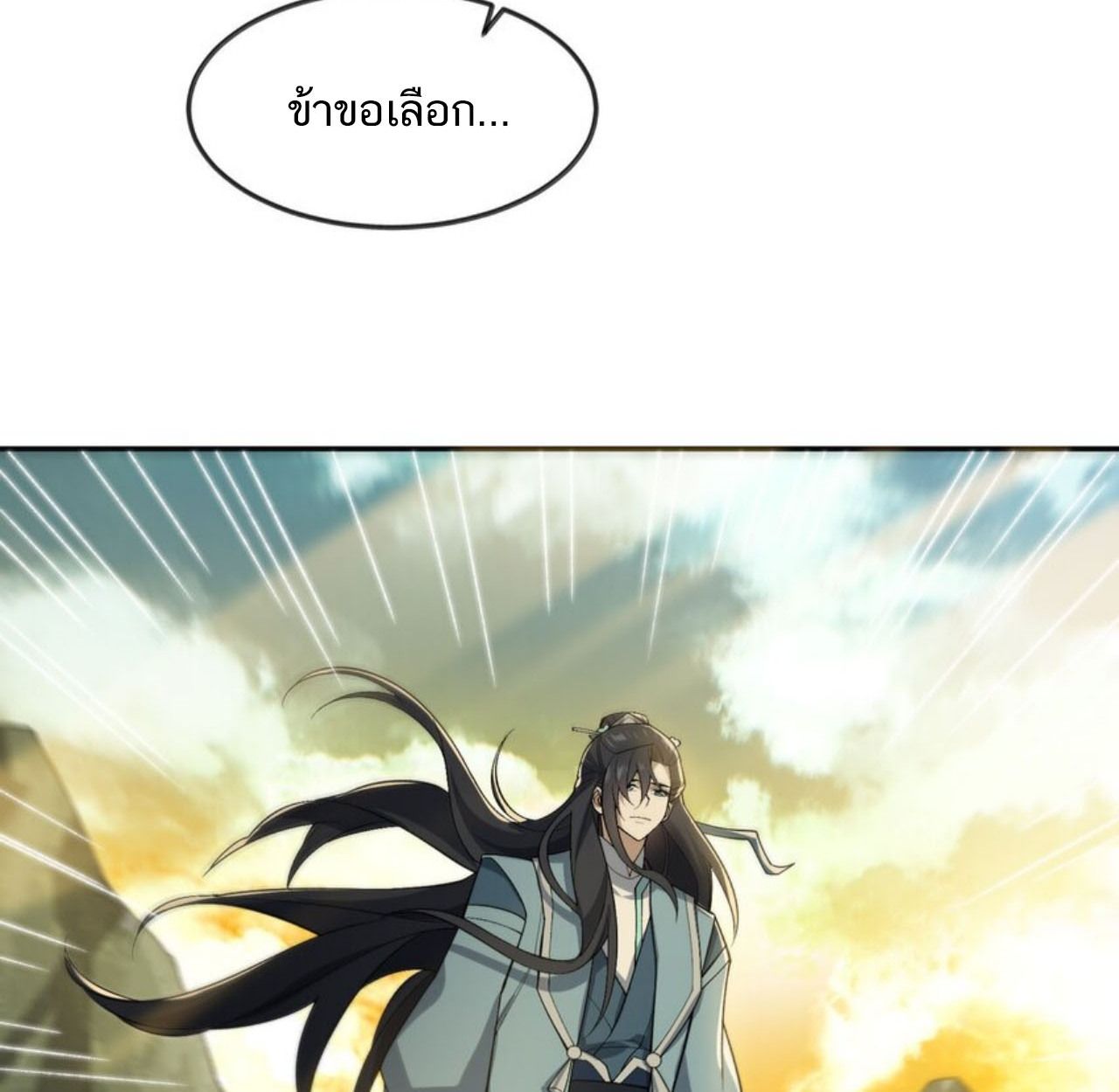 I Work Nine to Five in the Immortal Cultivation World ตอนที่ 27 92