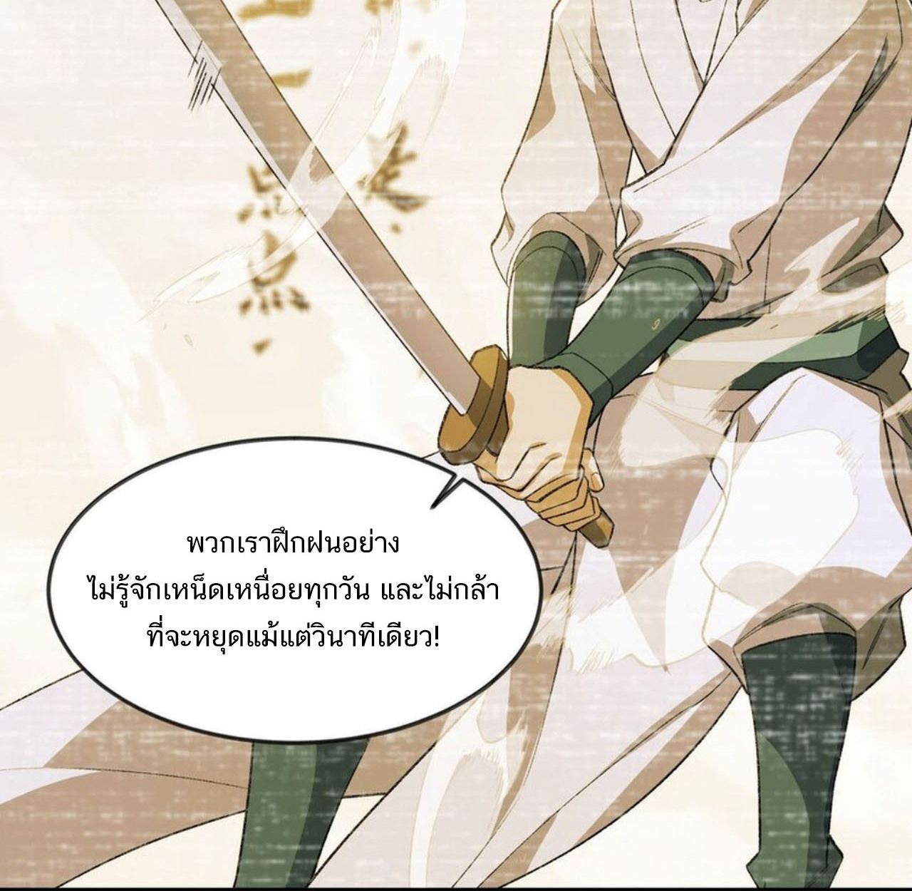 I Work Nine to Five in the Immortal Cultivation World ตอนที่ 28 11