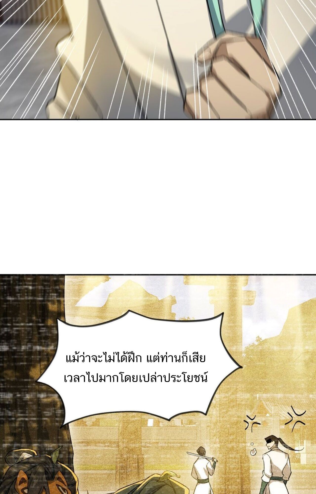 I Work Nine to Five in the Immortal Cultivation World ตอนที่ 28 16