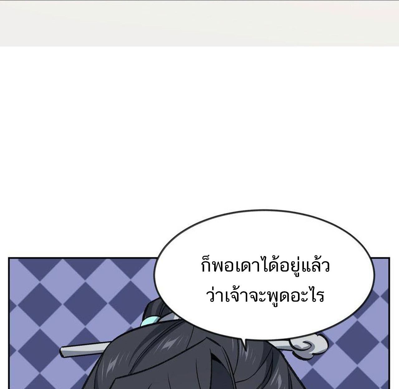 I Work Nine to Five in the Immortal Cultivation World ตอนที่ 28 12