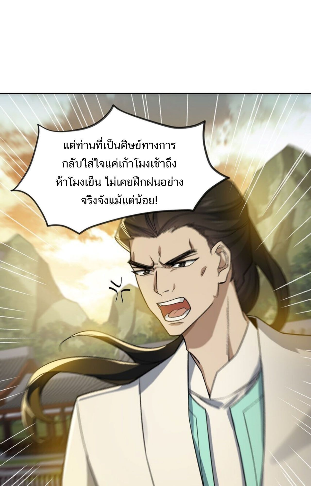 I Work Nine to Five in the Immortal Cultivation World ตอนที่ 28 15