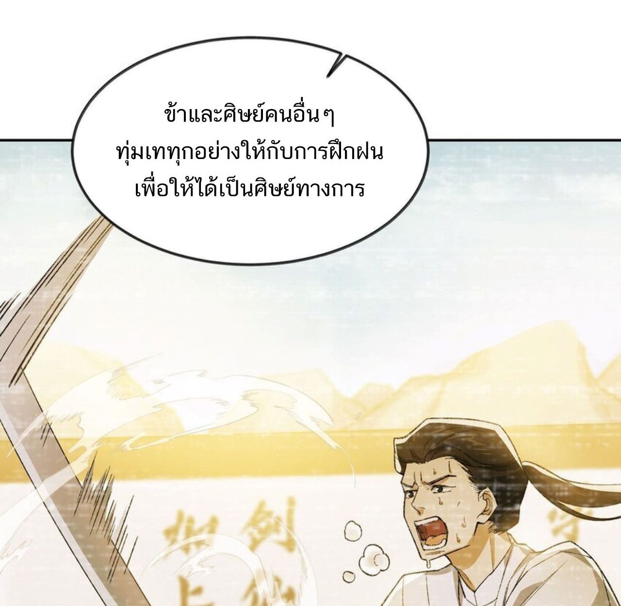 I Work Nine to Five in the Immortal Cultivation World ตอนที่ 28 10