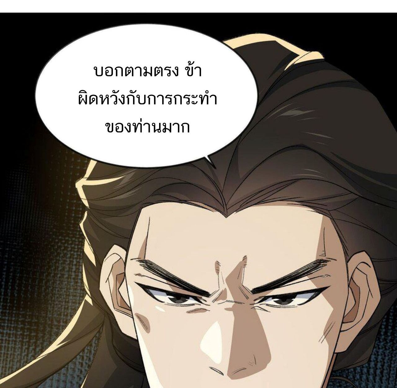 I Work Nine to Five in the Immortal Cultivation World ตอนที่ 28 8