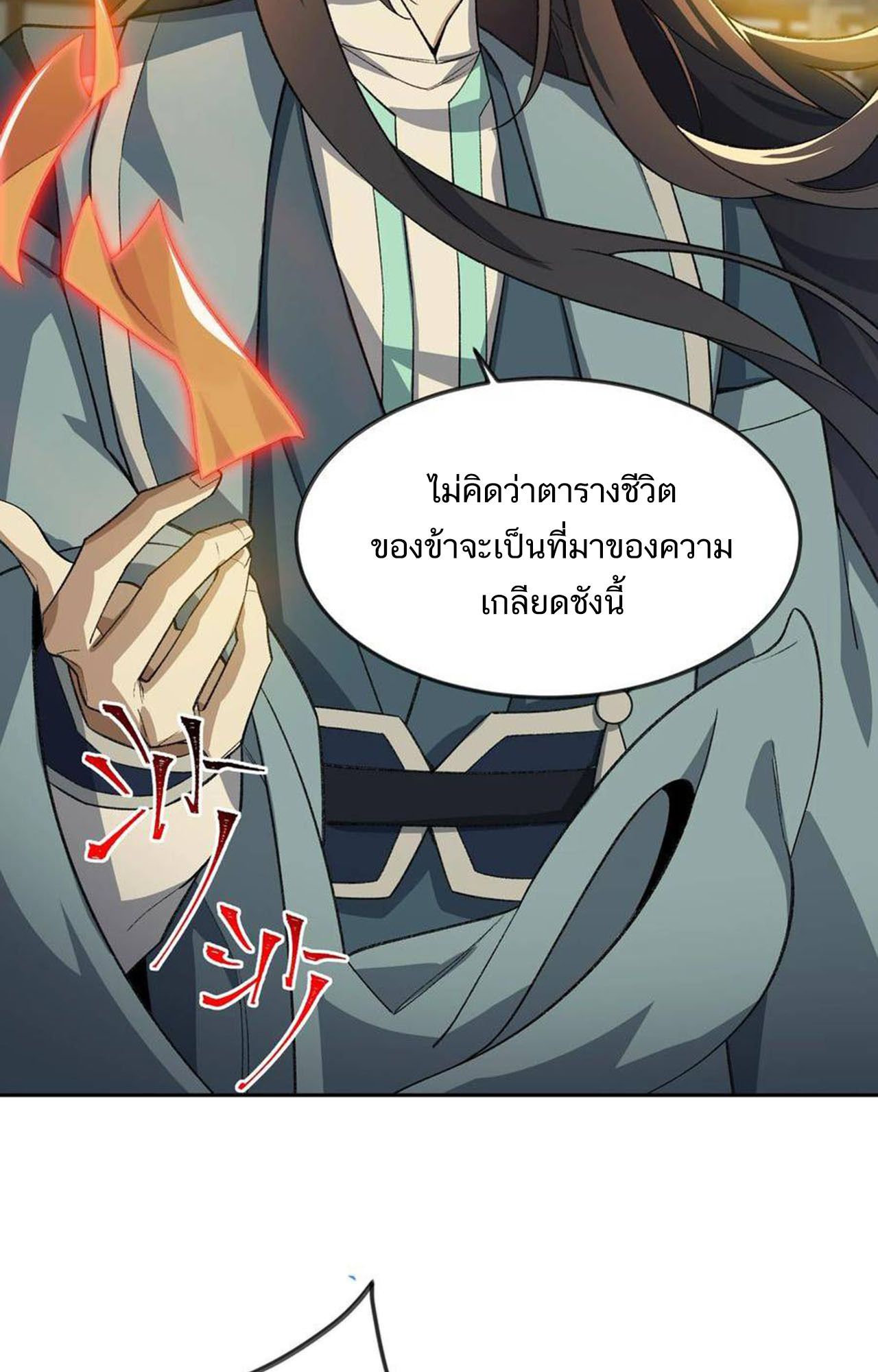I Work Nine to Five in the Immortal Cultivation World ตอนที่ 28 21