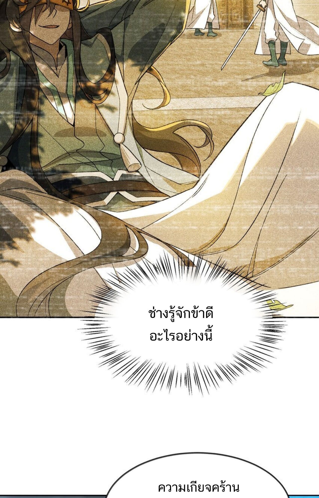 I Work Nine to Five in the Immortal Cultivation World ตอนที่ 28 17