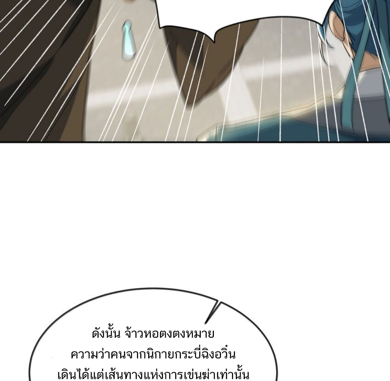 I Work Nine to Five in the Immortal Cultivation World ตอนที่ 28 39