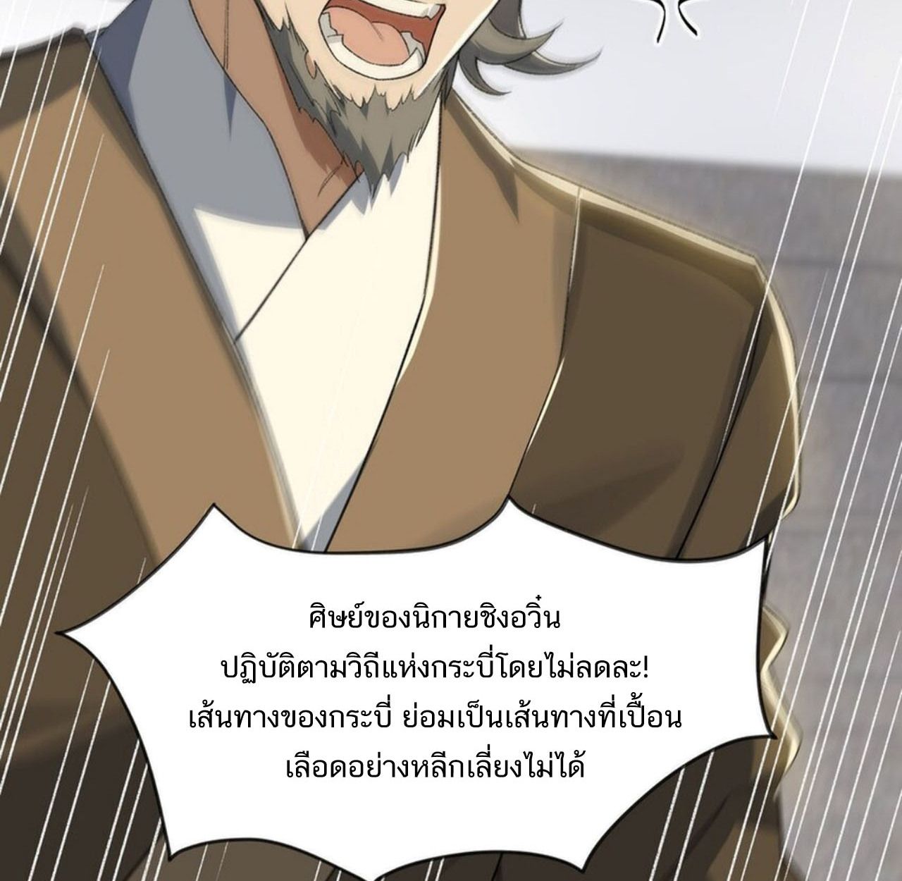 I Work Nine to Five in the Immortal Cultivation World ตอนที่ 28 36