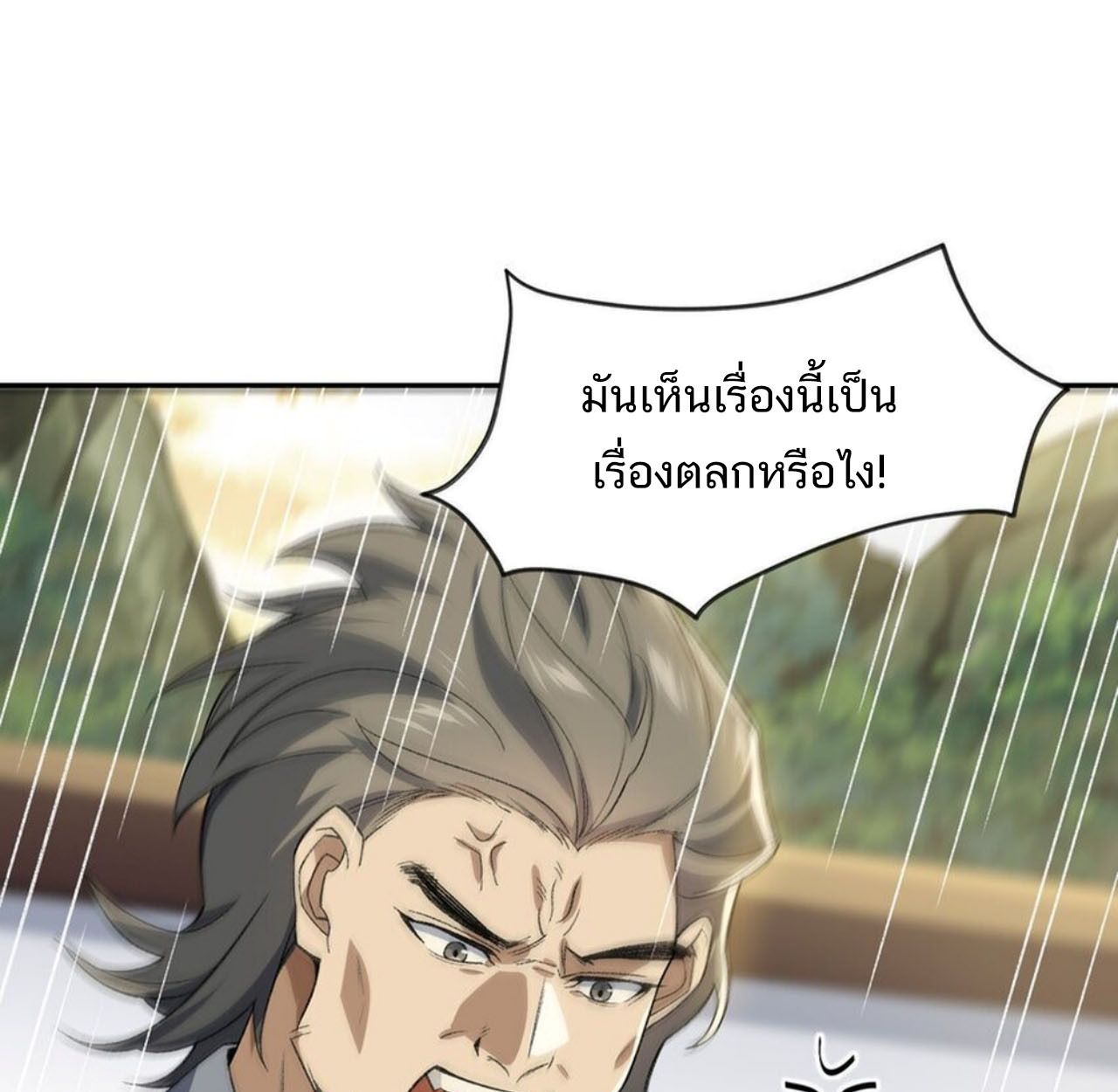 I Work Nine to Five in the Immortal Cultivation World ตอนที่ 28 35