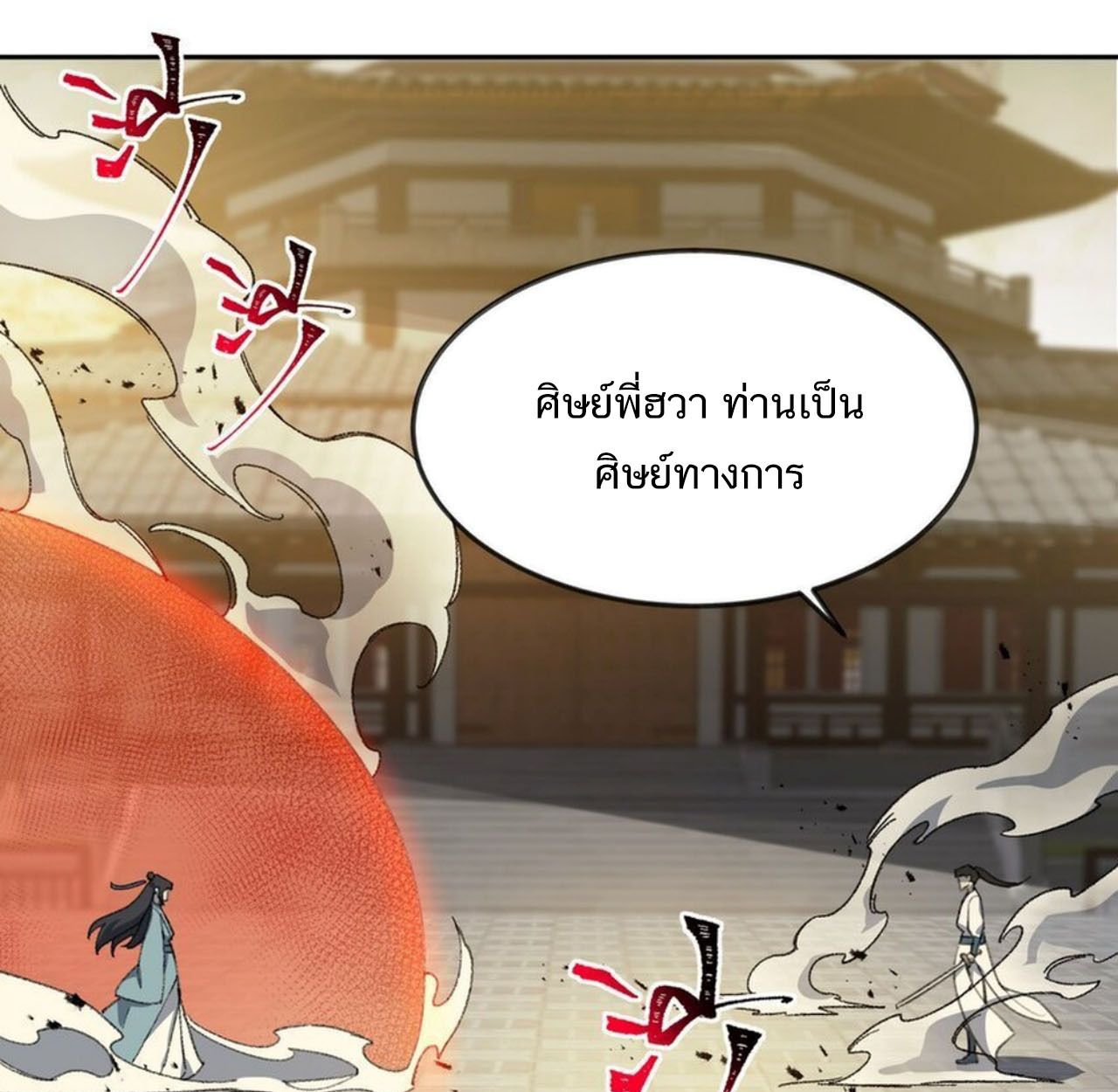 I Work Nine to Five in the Immortal Cultivation World ตอนที่ 28 49