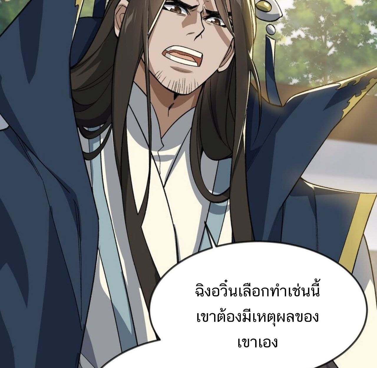 I Work Nine to Five in the Immortal Cultivation World ตอนที่ 28 47