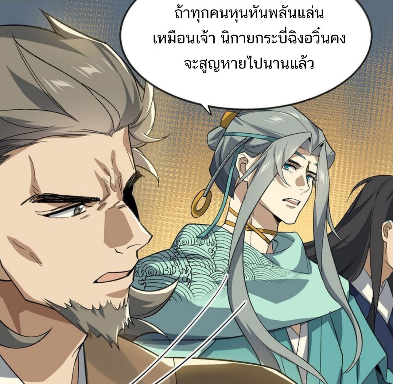 I Work Nine to Five in the Immortal Cultivation World ตอนที่ 28 42