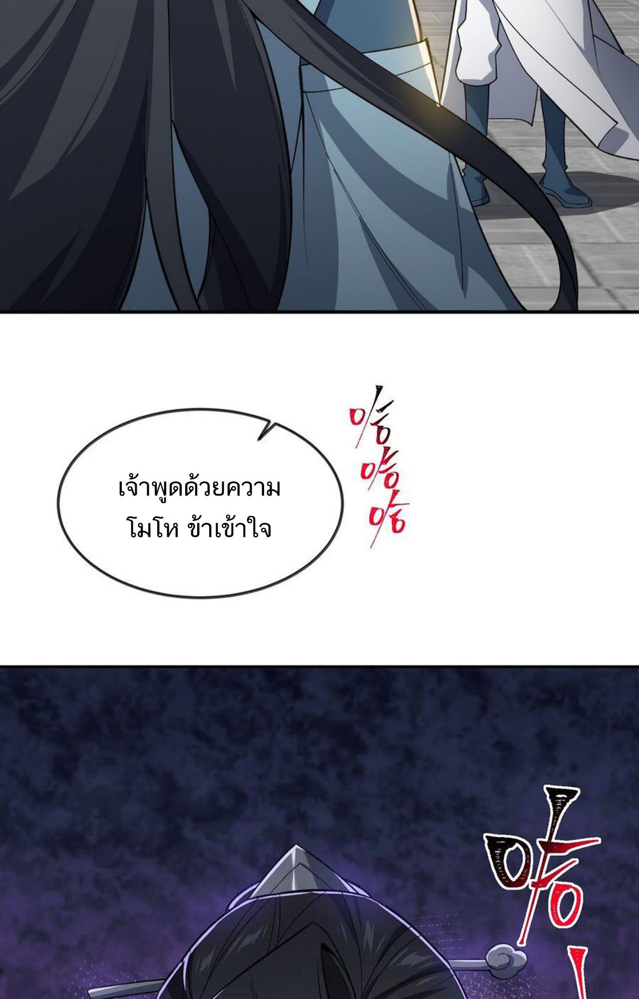 I Work Nine to Five in the Immortal Cultivation World ตอนที่ 28 64