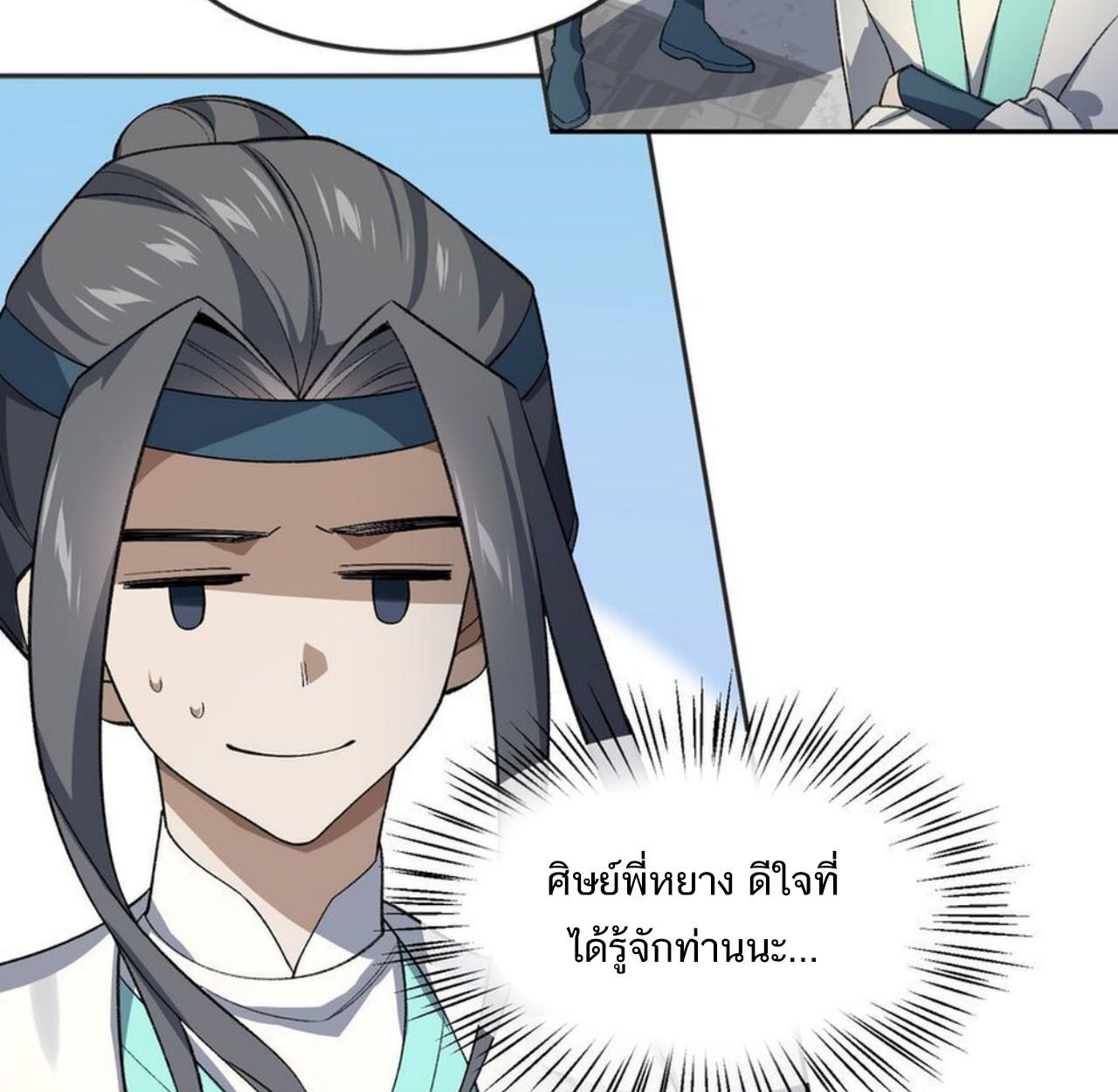 I Work Nine to Five in the Immortal Cultivation World ตอนที่ 28 61