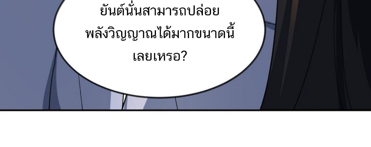 I Work Nine to Five in the Immortal Cultivation World ตอนที่ 28 71