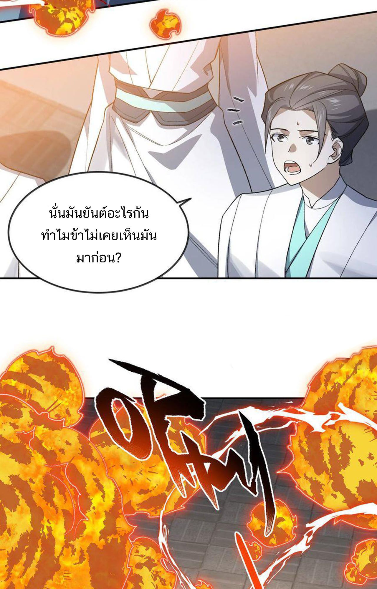 I Work Nine to Five in the Immortal Cultivation World ตอนที่ 28 68