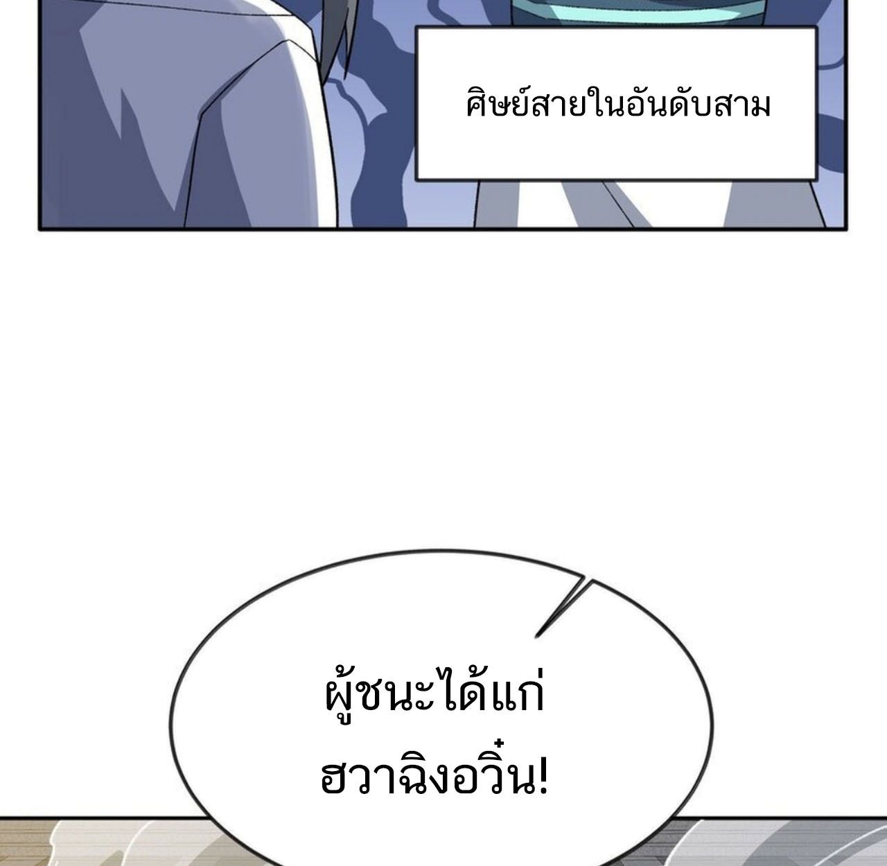 I Work Nine to Five in the Immortal Cultivation World ตอนที่ 28 101