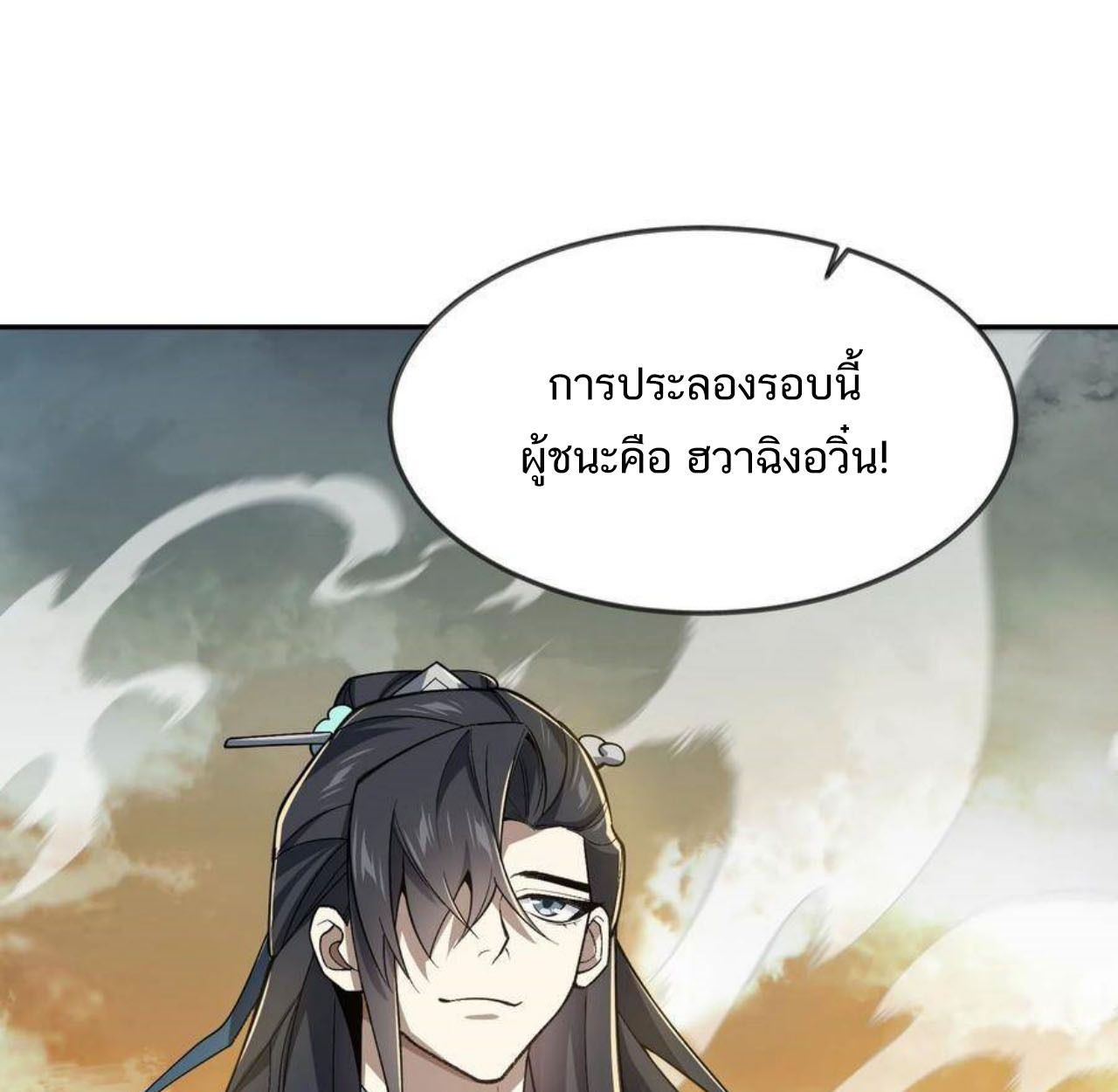 I Work Nine to Five in the Immortal Cultivation World ตอนที่ 29 1