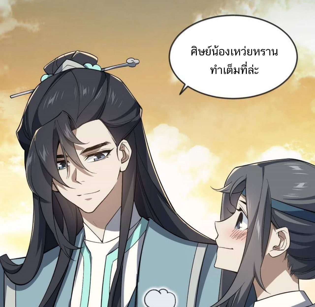 I Work Nine to Five in the Immortal Cultivation World ตอนที่ 29 8
