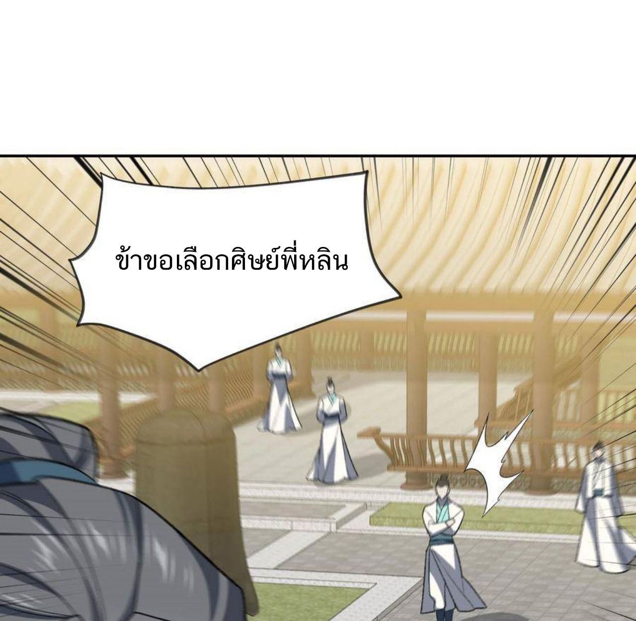 I Work Nine to Five in the Immortal Cultivation World ตอนที่ 29 12
