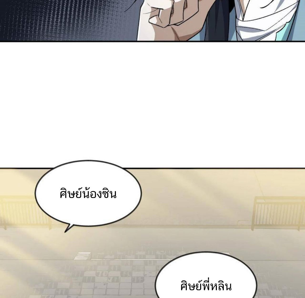 I Work Nine to Five in the Immortal Cultivation World ตอนที่ 29 17