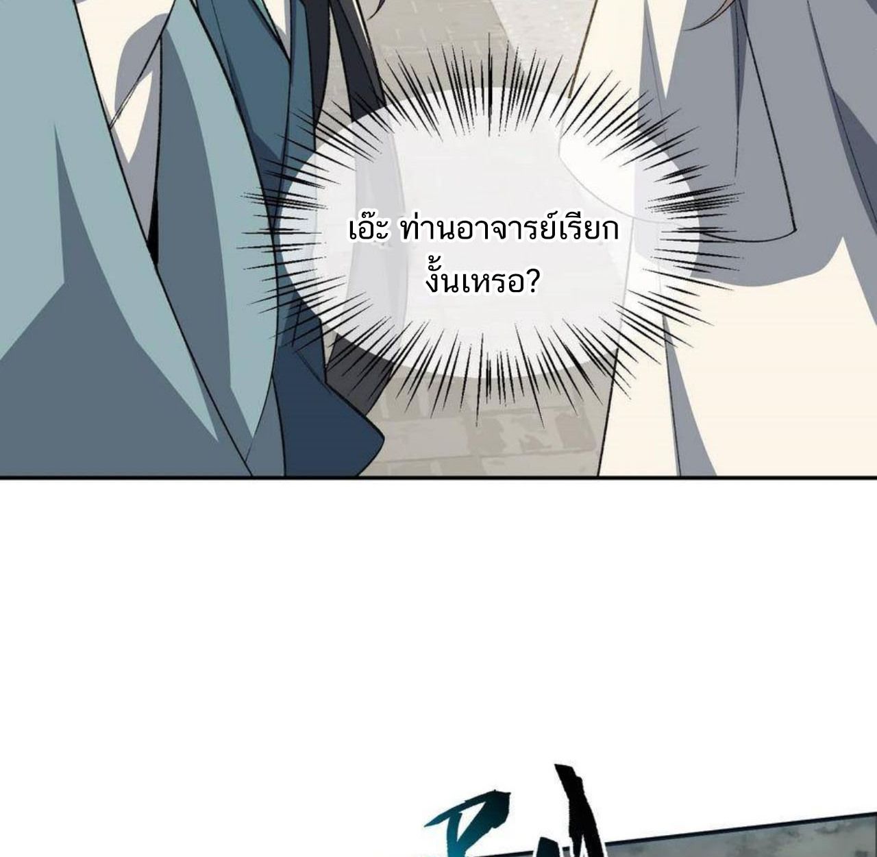 I Work Nine to Five in the Immortal Cultivation World ตอนที่ 29 21